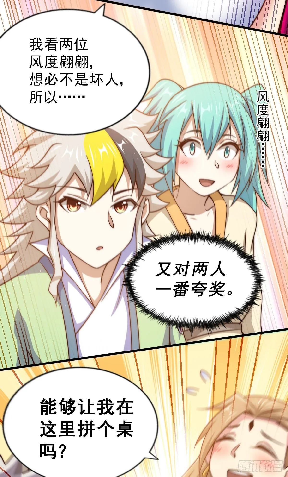 第108话 青，你怎么了 第44页