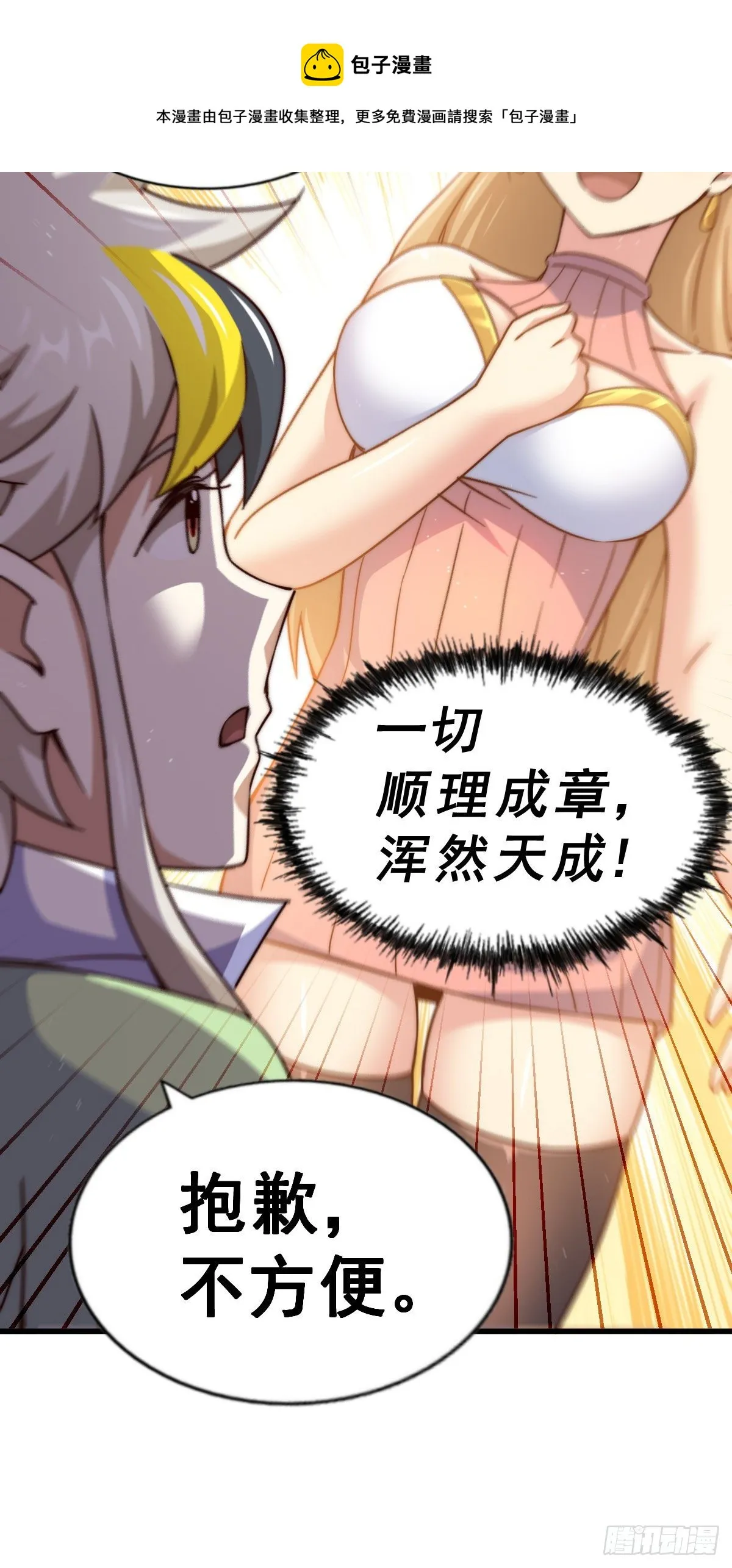 第108话 青，你怎么了 第45页