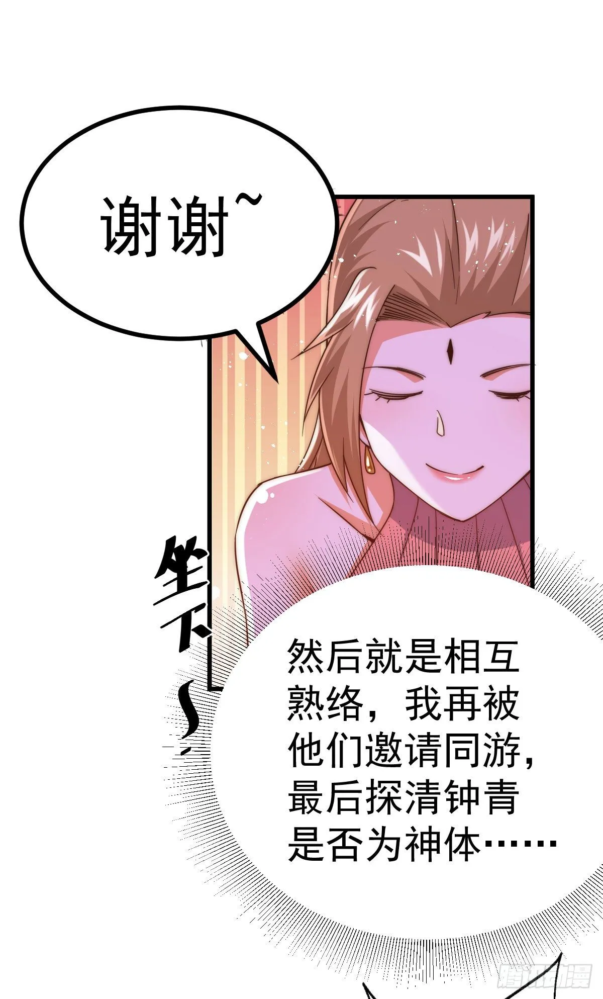 第108话 青，你怎么了 第46页