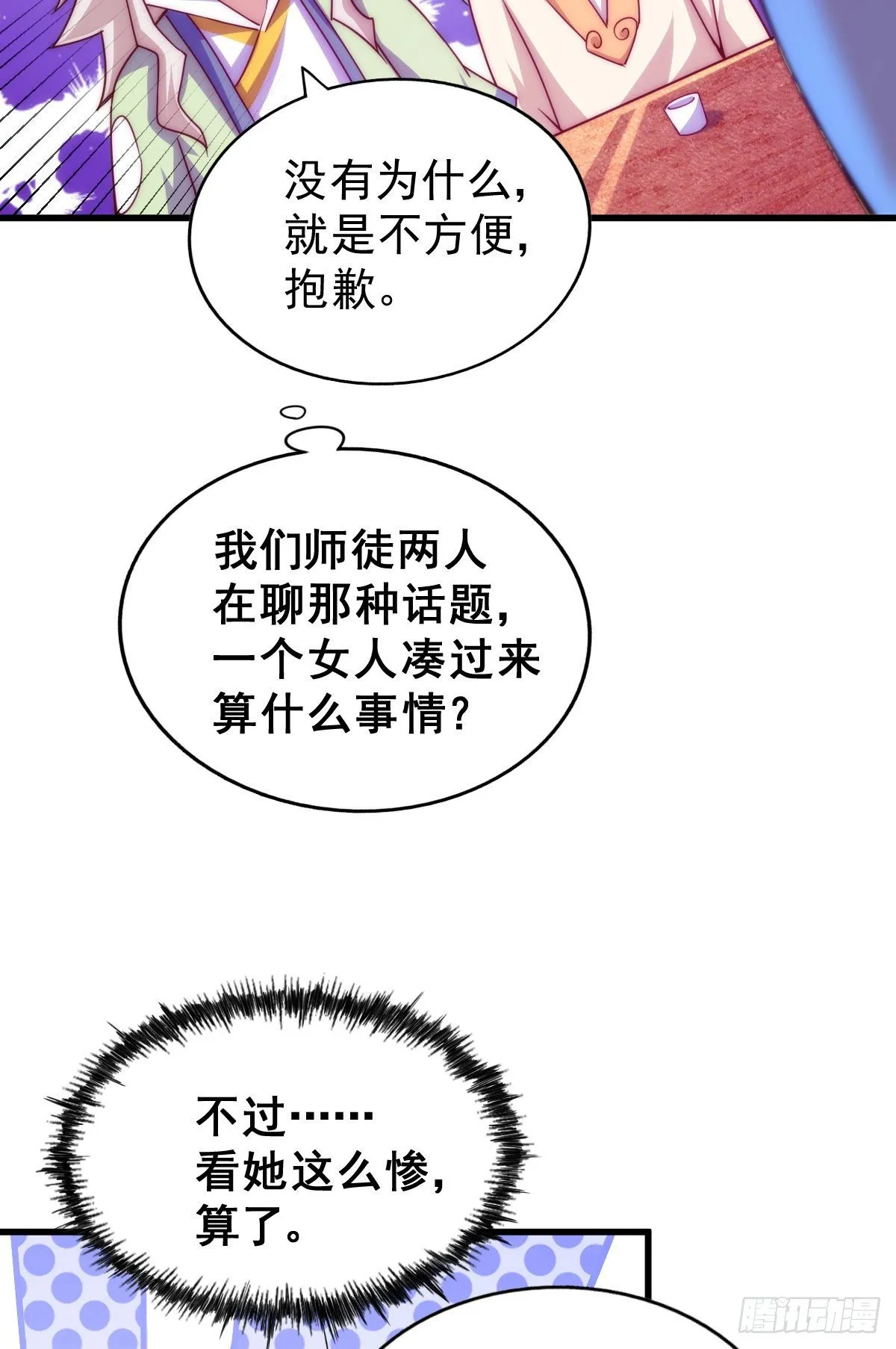 第108话 青，你怎么了 第48页