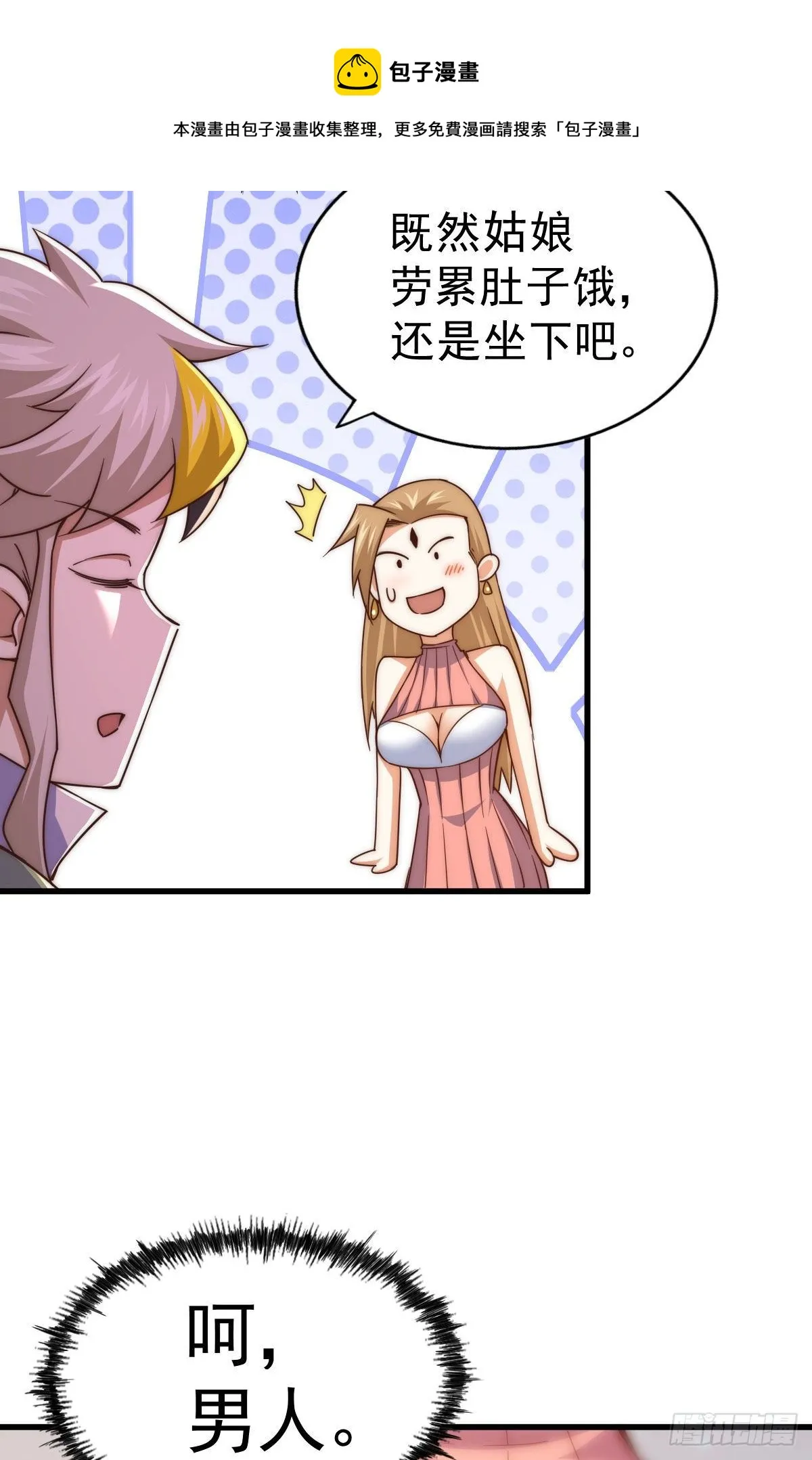 第108话 青，你怎么了 第49页