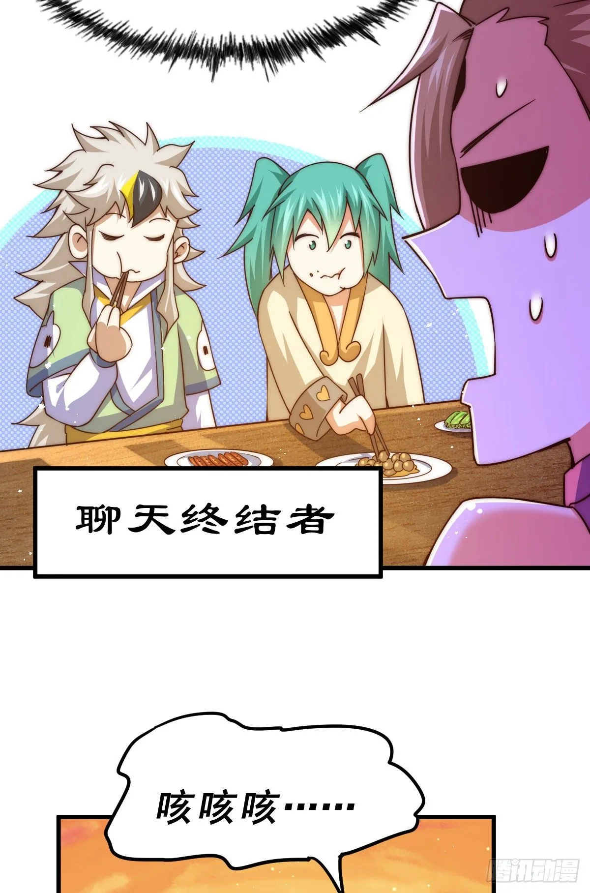 第108话 青，你怎么了 第54页