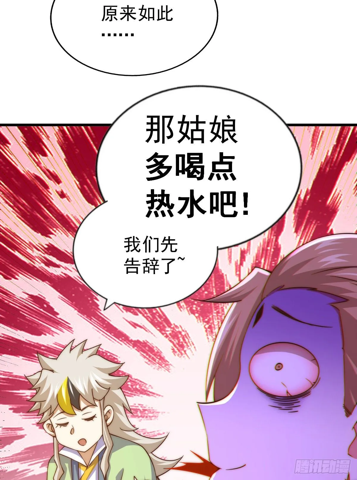 第108话 青，你怎么了 第56页
