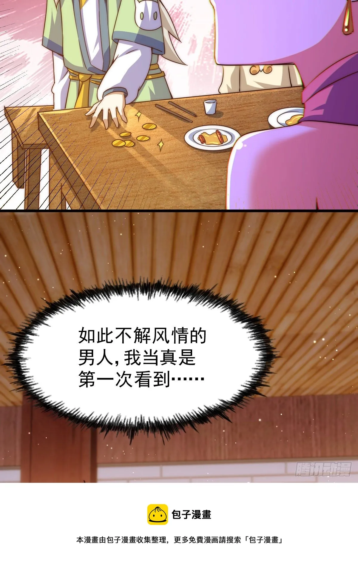 第108话 青，你怎么了 第57页