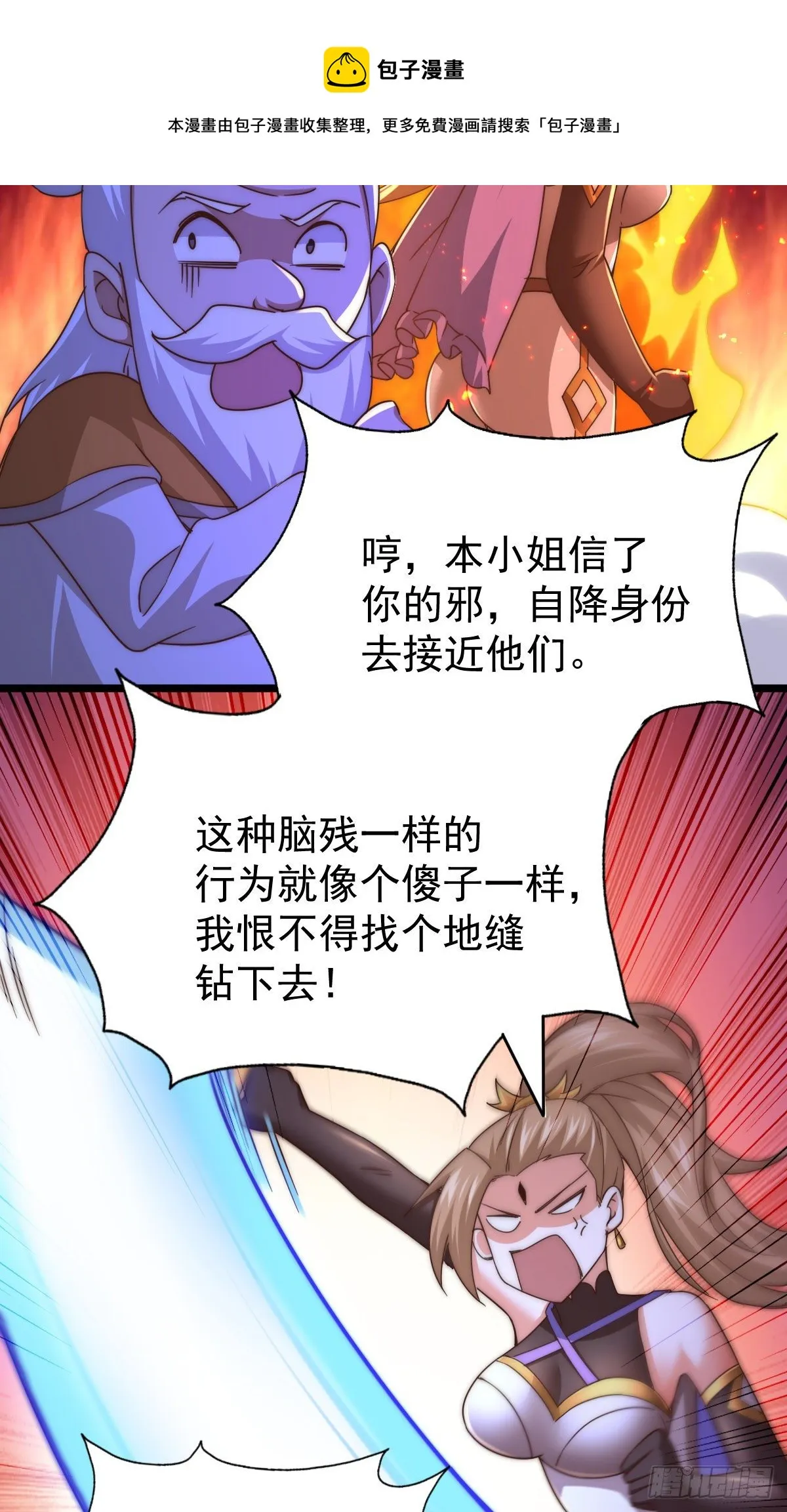 第108话 青，你怎么了 第61页