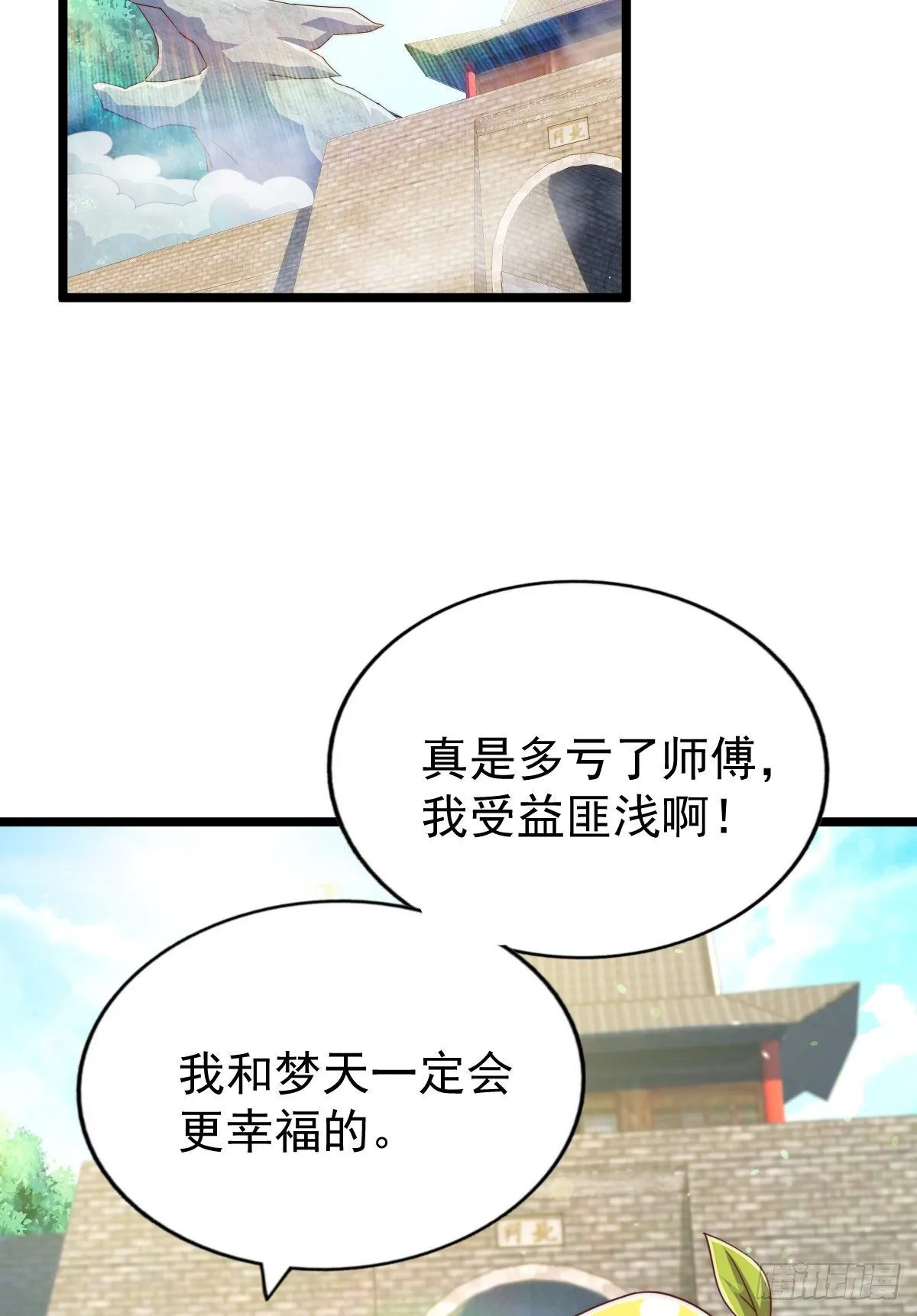 第108话 青，你怎么了 第66页