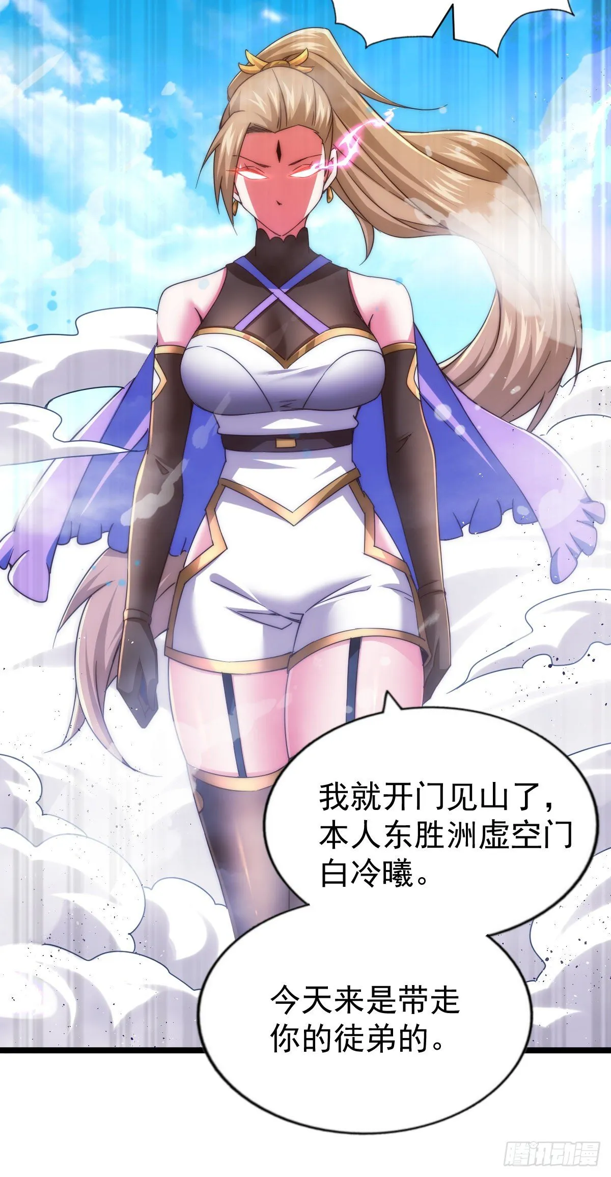 第108话 青，你怎么了 第70页
