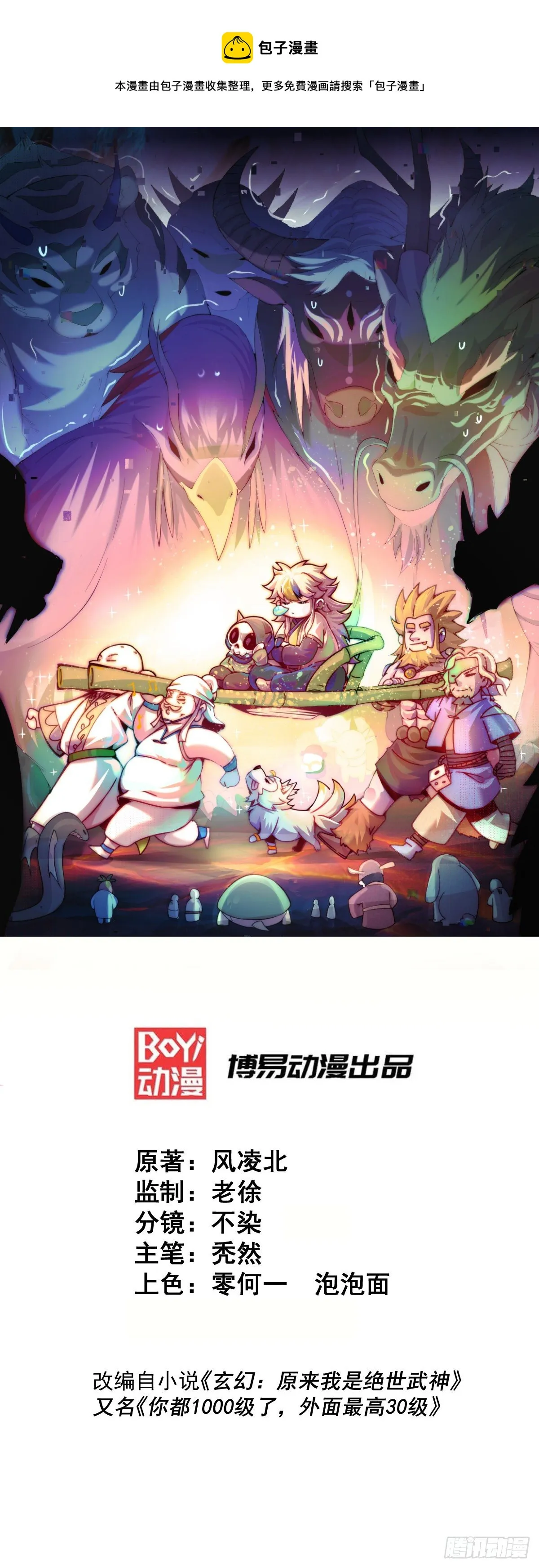 第111话 英雄救美计划 第1页