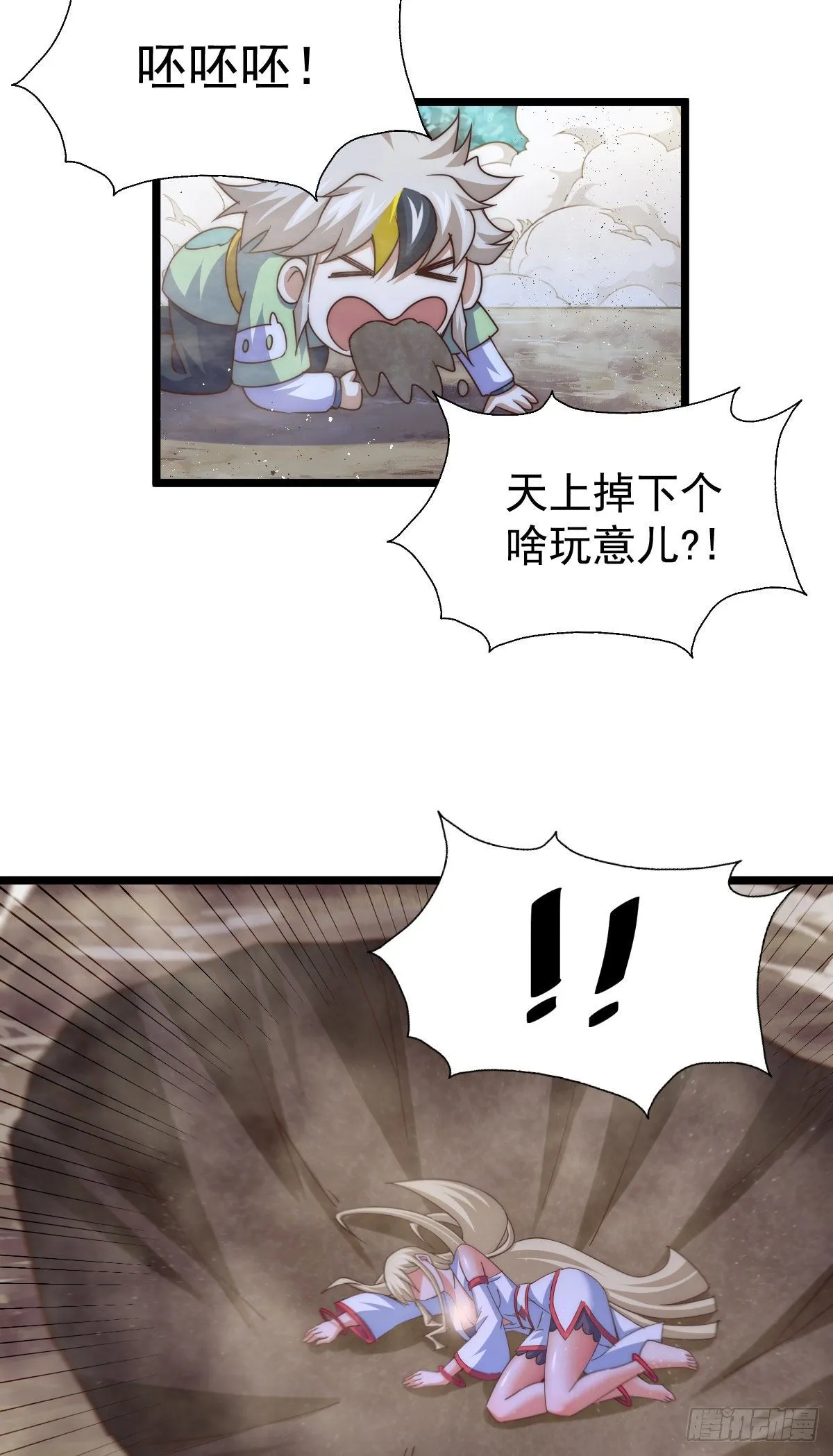 第111话 英雄救美计划 第4页