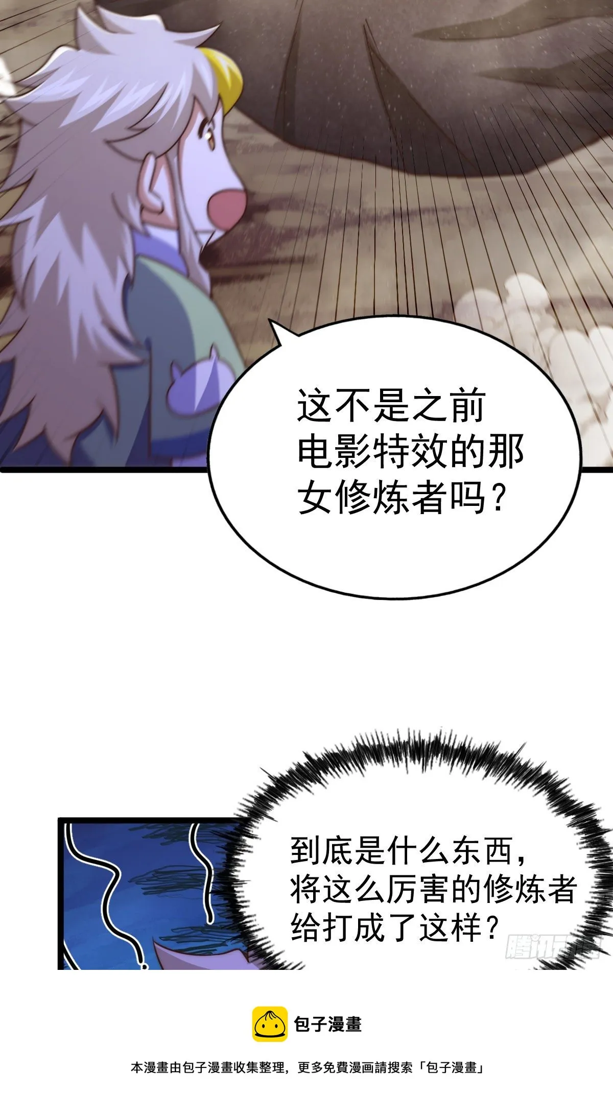 第111话 英雄救美计划 第5页