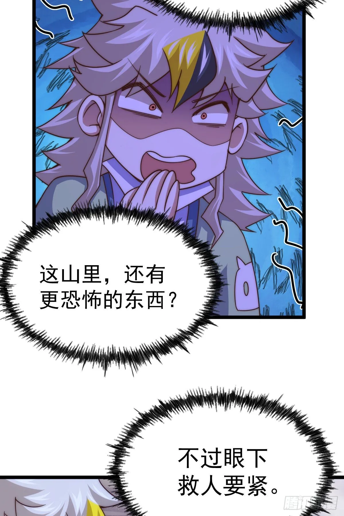 第111话 英雄救美计划 第6页
