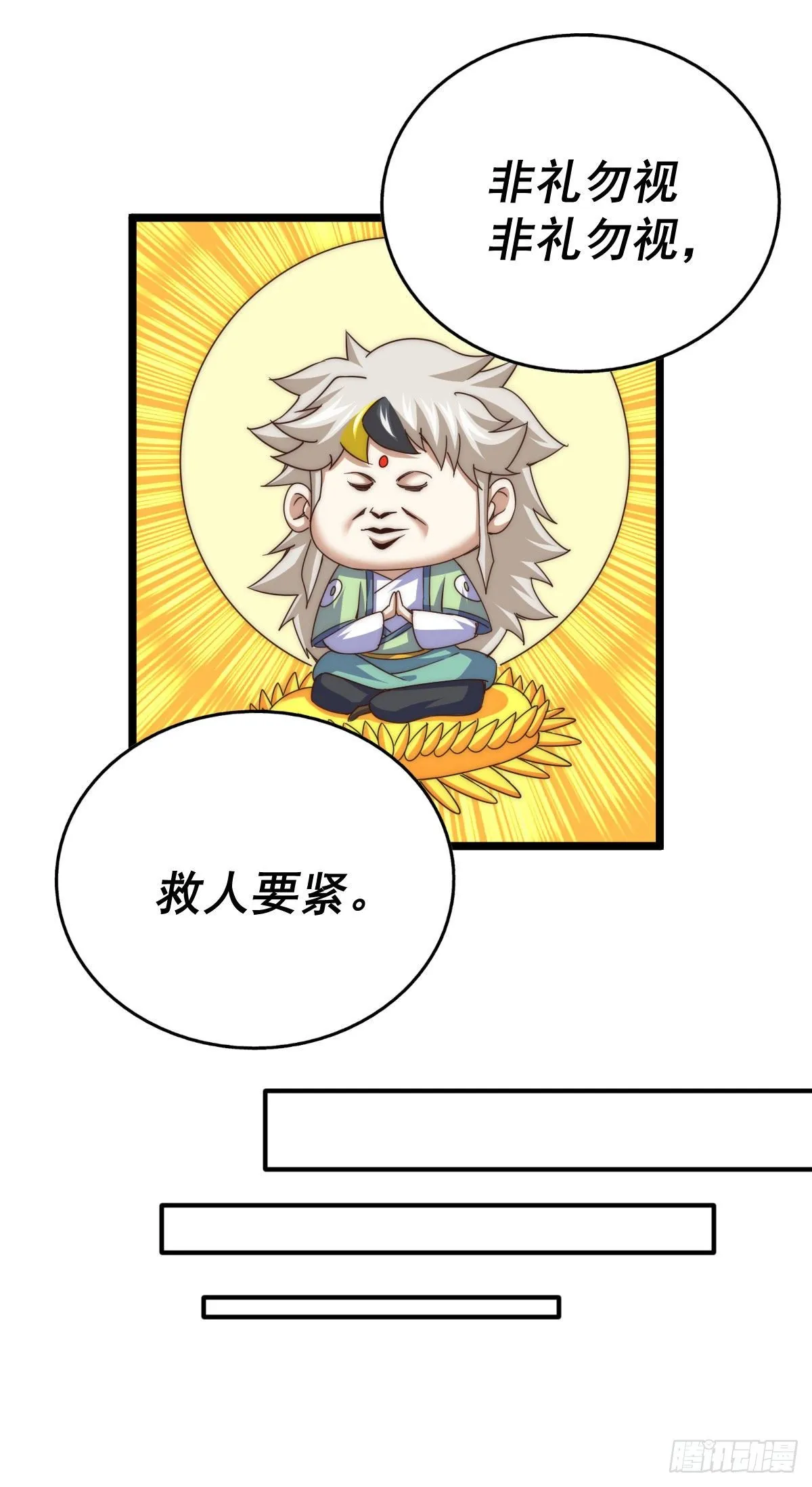 第111话 英雄救美计划 第8页