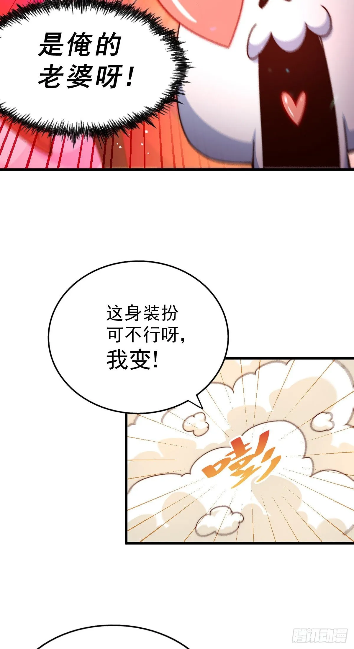 第111话 英雄救美计划 第11页
