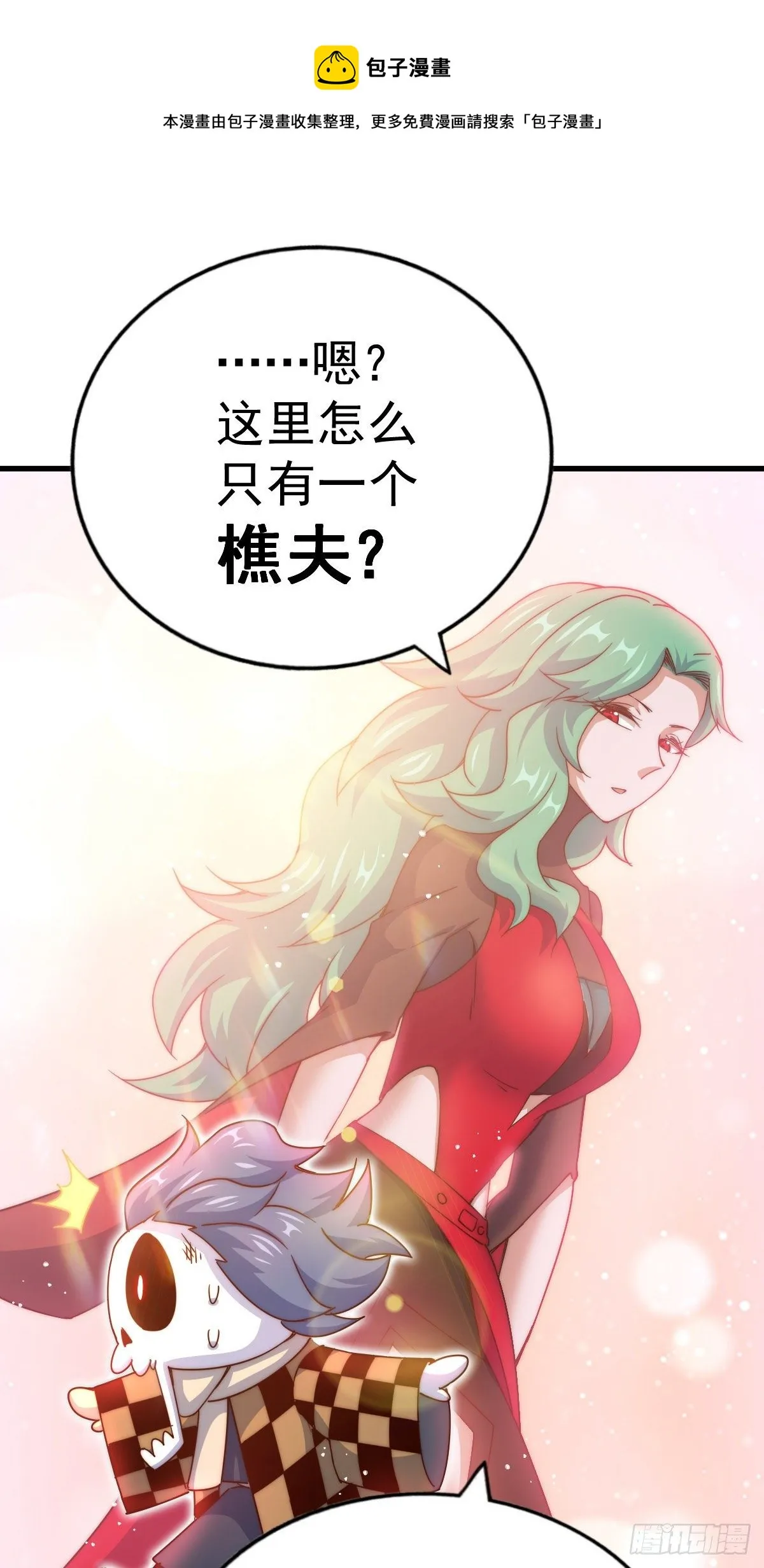 第111话 英雄救美计划 第13页