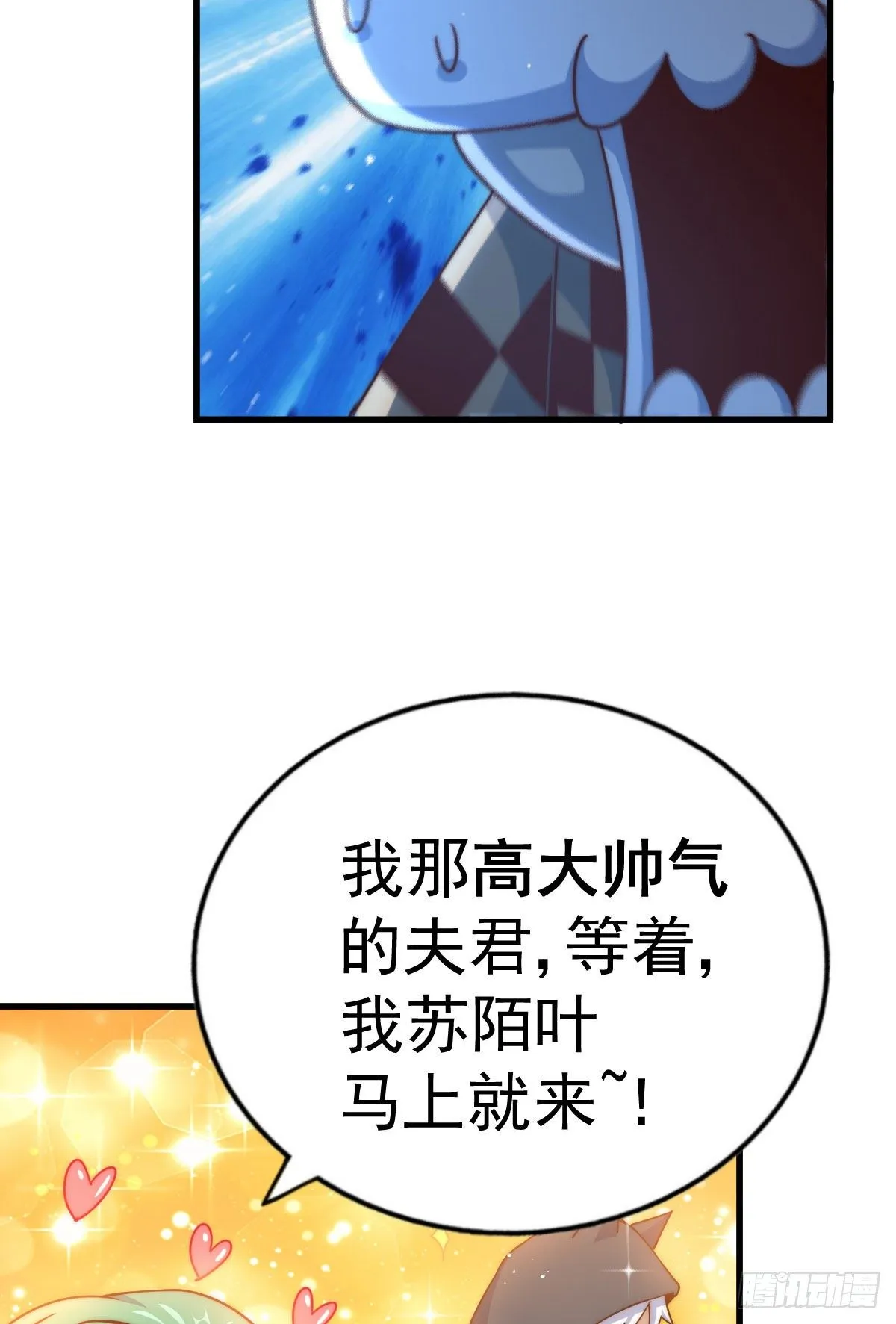 第111话 英雄救美计划 第15页