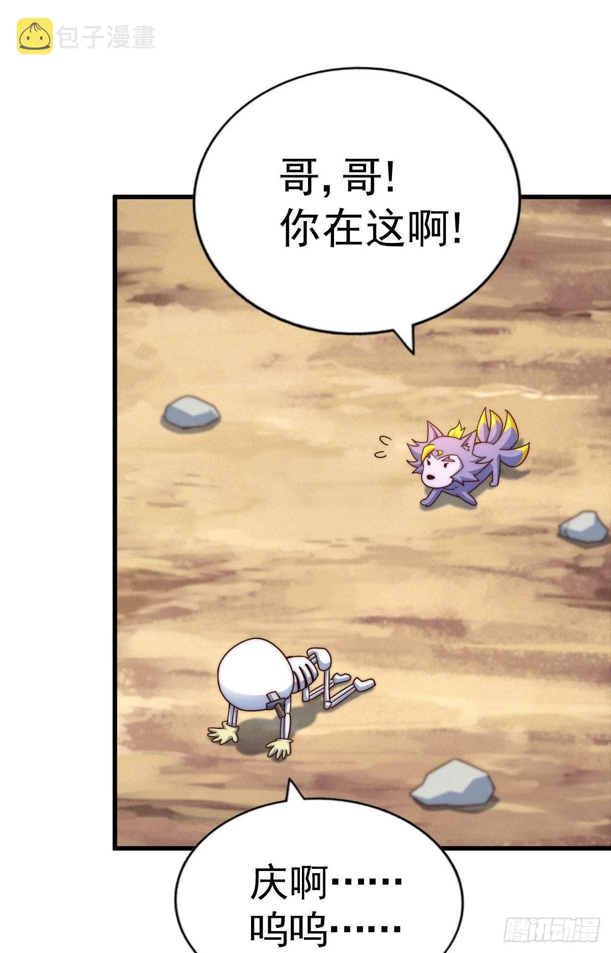 第111话 英雄救美计划 第18页