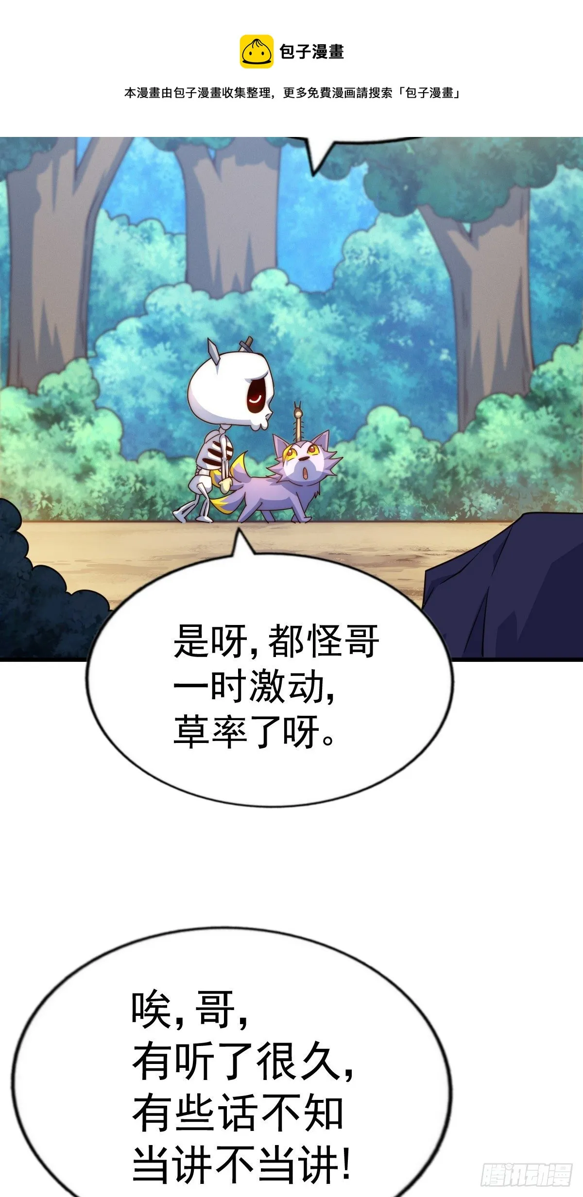 第111话 英雄救美计划 第21页