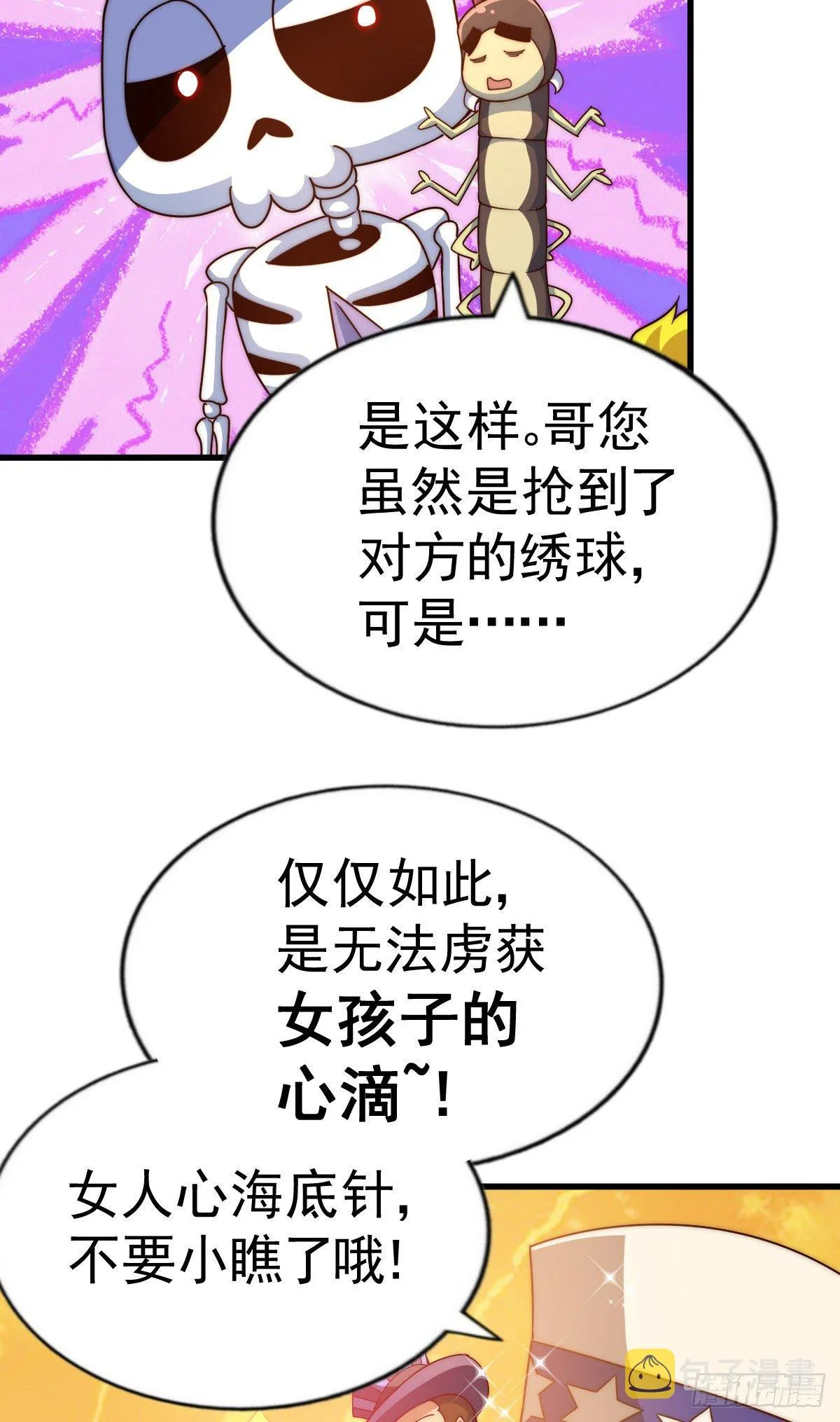 第111话 英雄救美计划 第23页