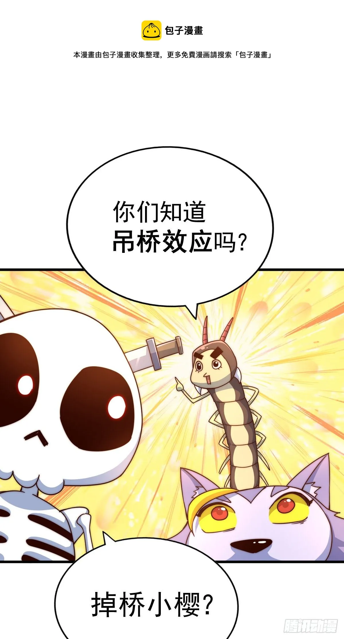 第111话 英雄救美计划 第25页