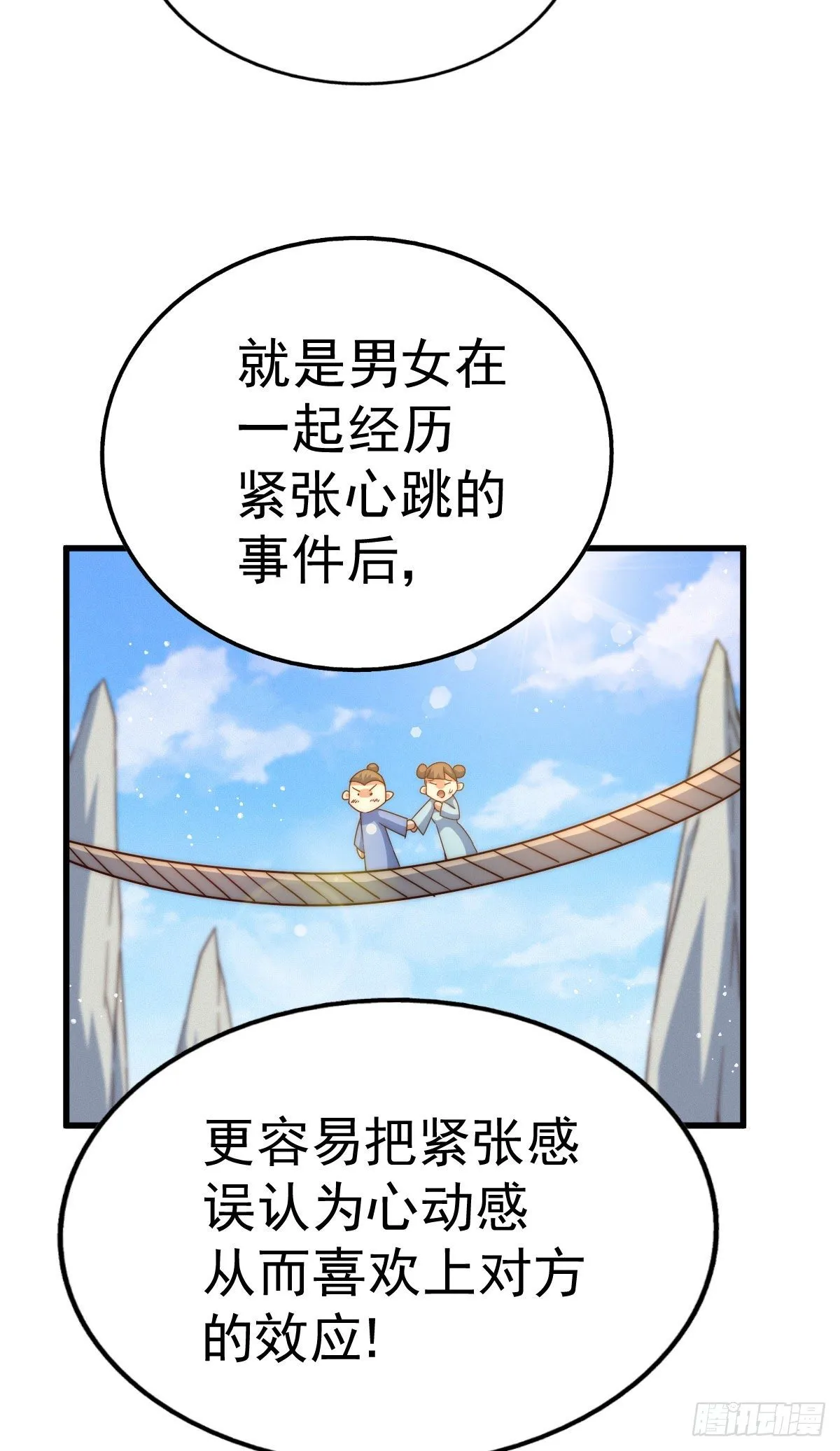 第111话 英雄救美计划 第26页