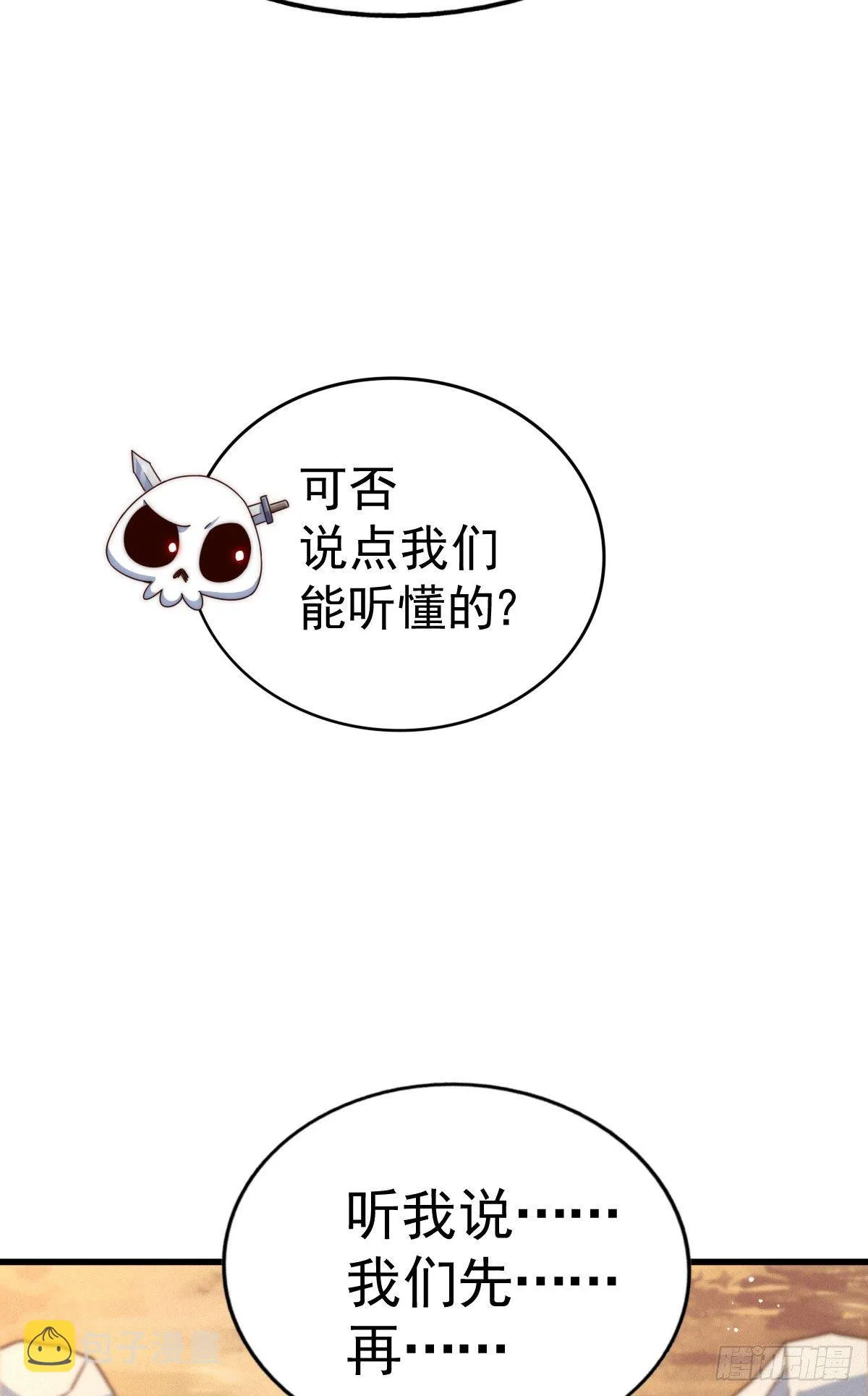 第111话 英雄救美计划 第27页
