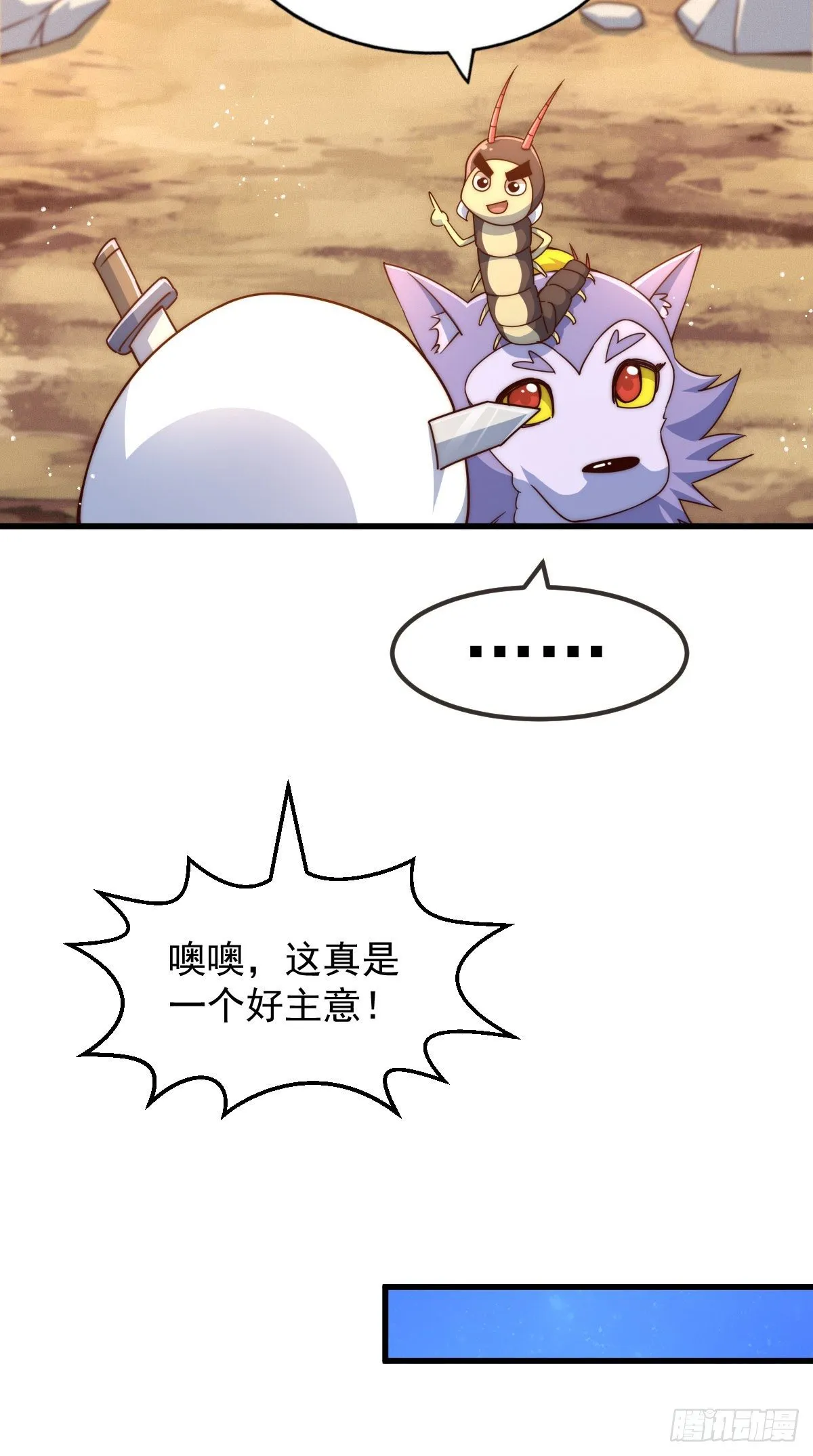 第111话 英雄救美计划 第28页