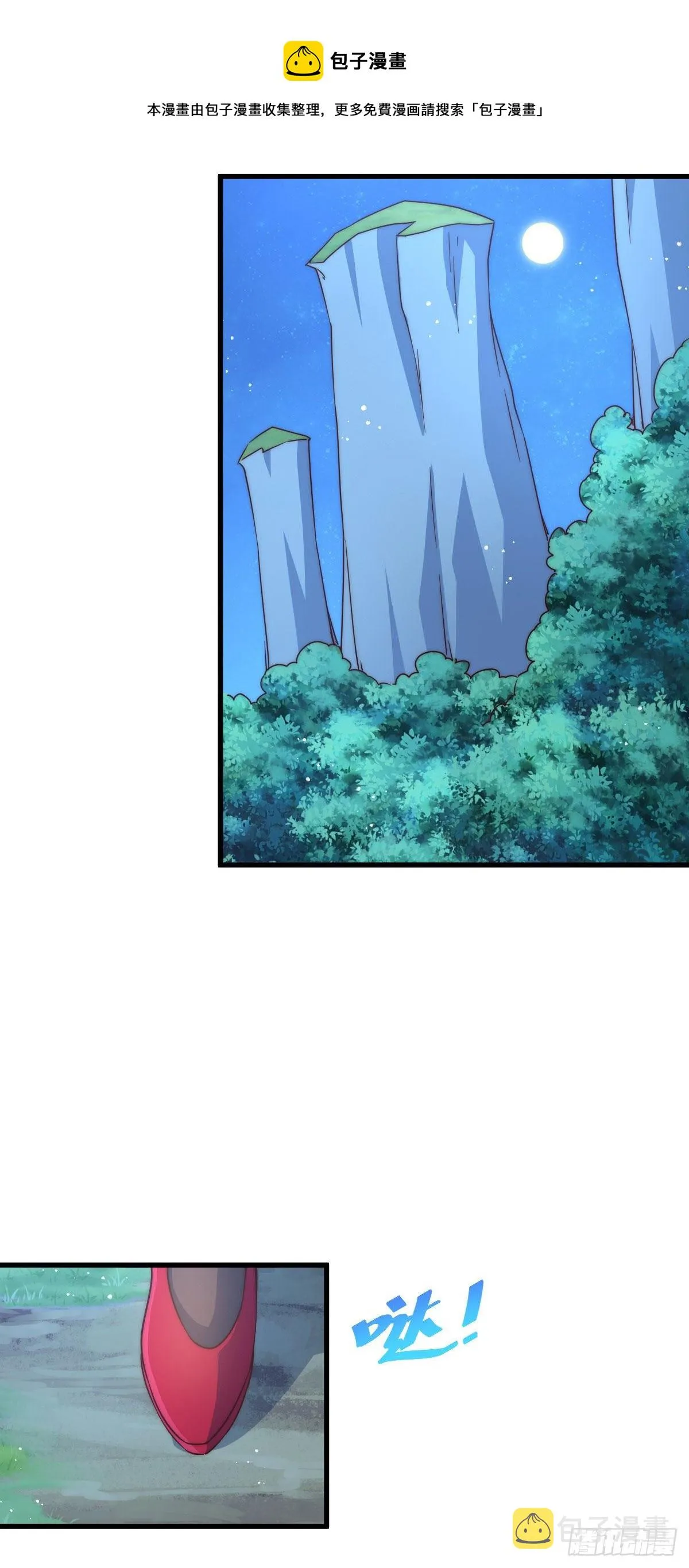第111话 英雄救美计划 第29页