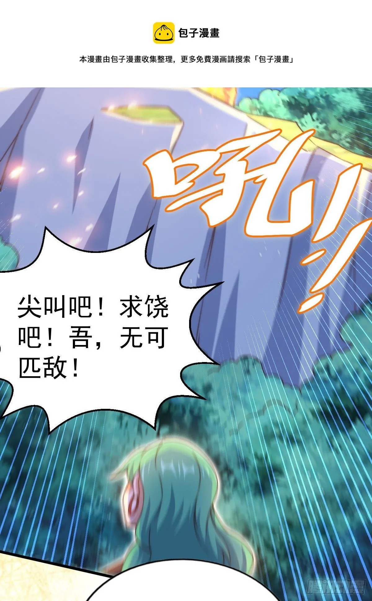 第111话 英雄救美计划 第33页