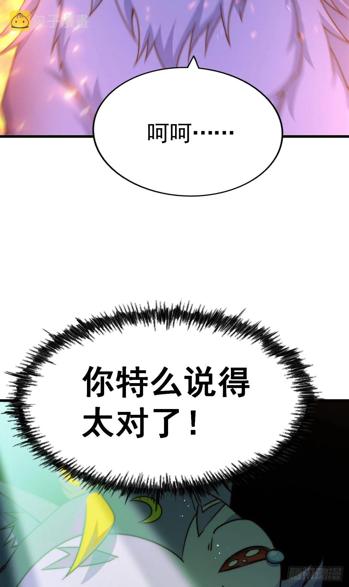 第111话 英雄救美计划 第36页