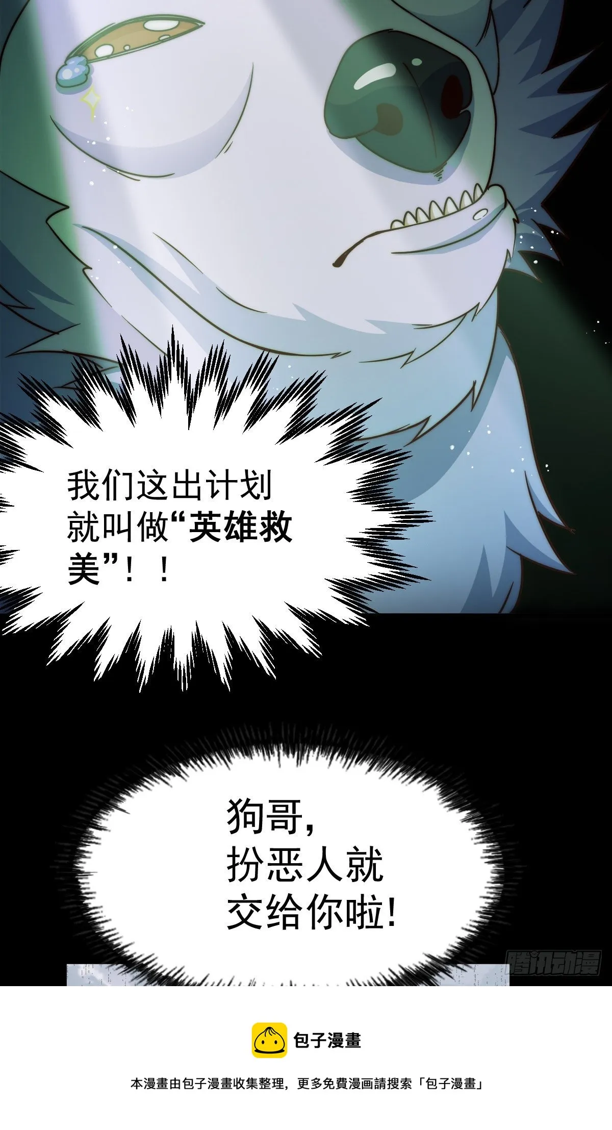 第111话 英雄救美计划 第37页