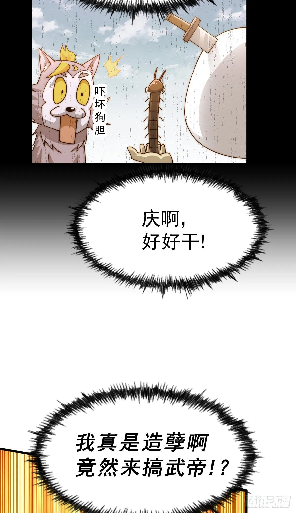 第111话 英雄救美计划 第38页