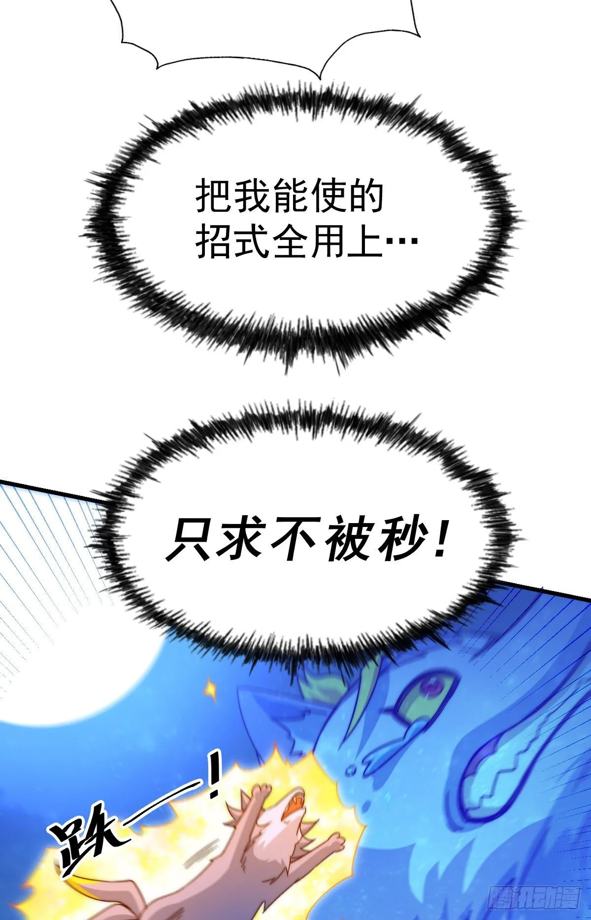 第111话 英雄救美计划 第40页