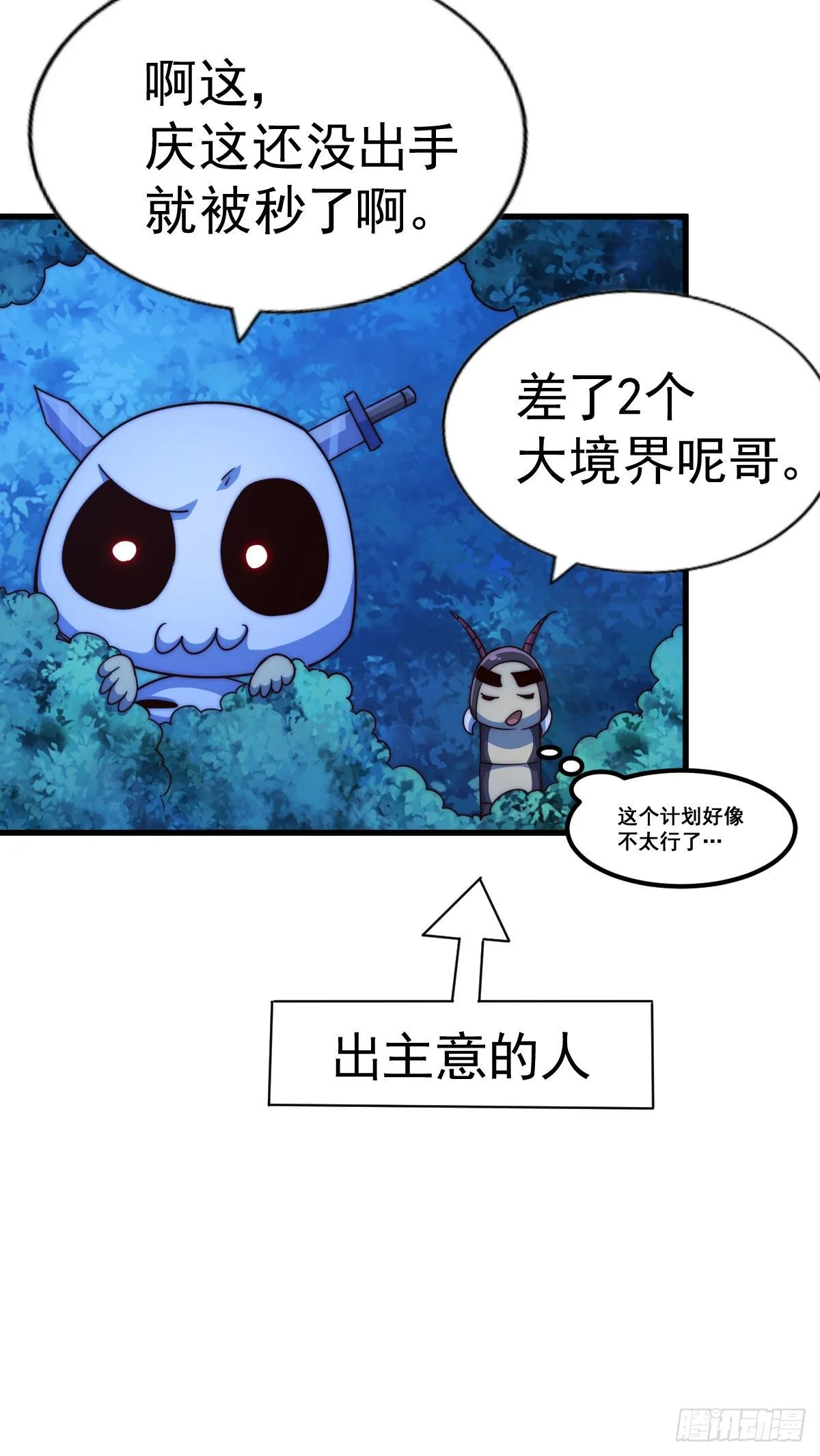 第111话 英雄救美计划 第43页