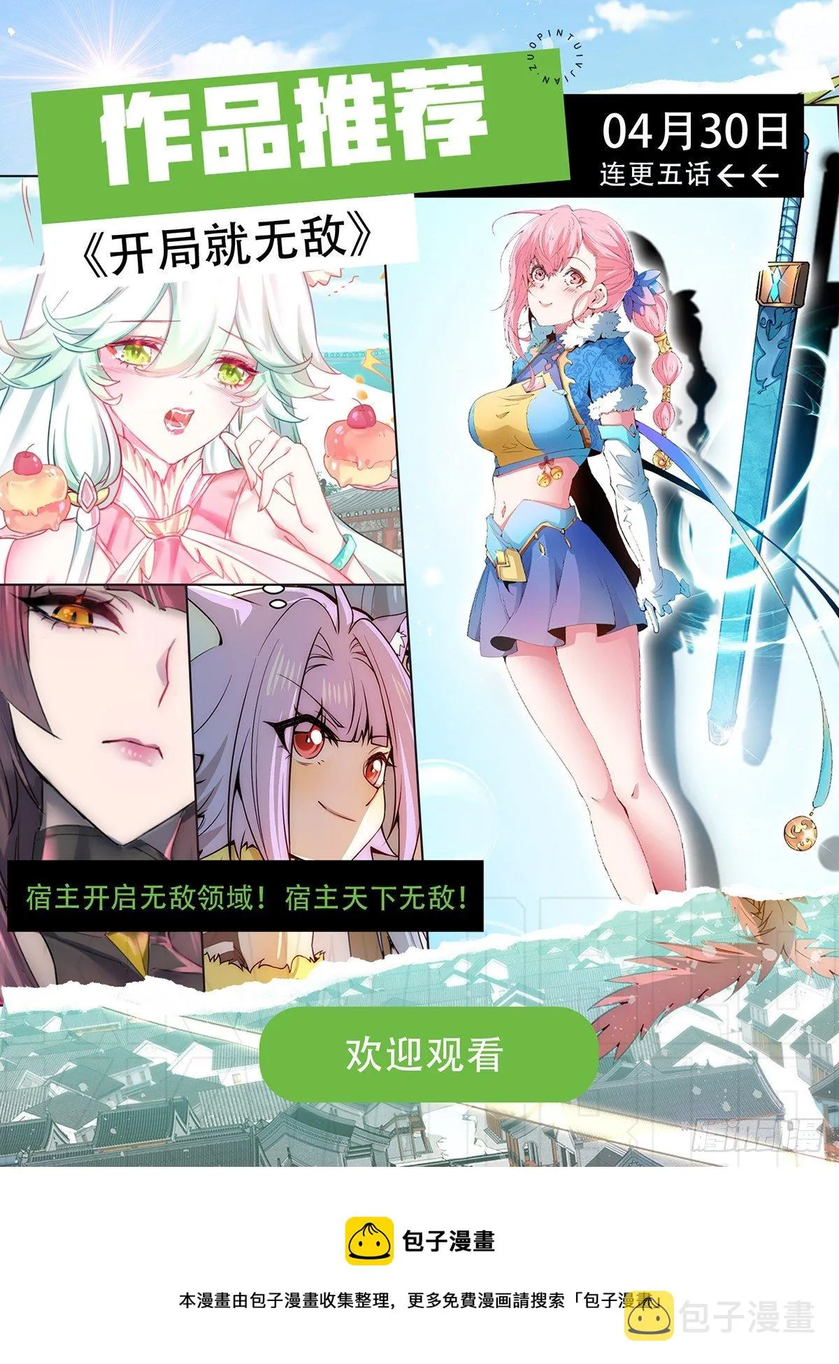 第111话 英雄救美计划 第49页