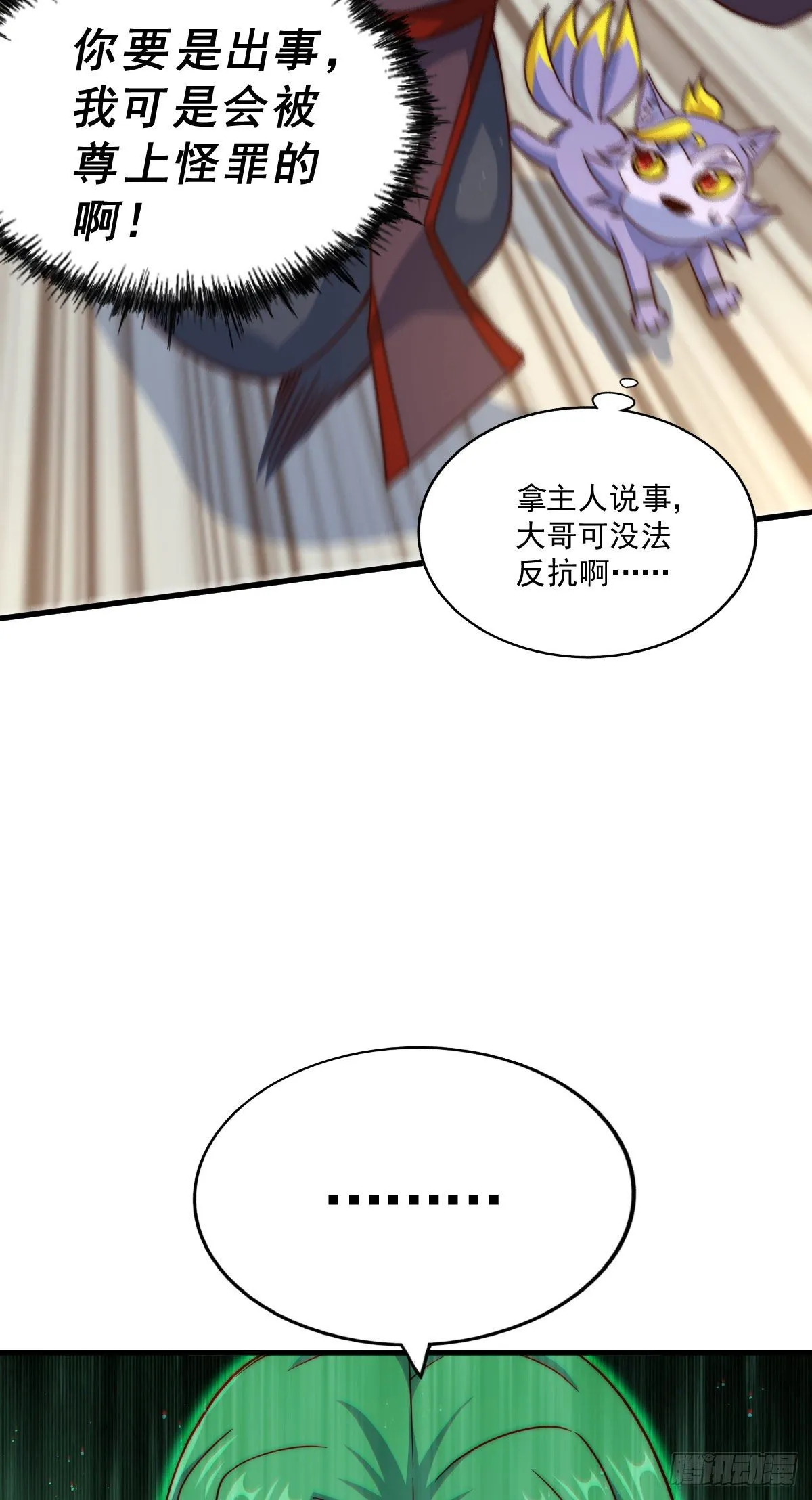第110话 渣男离家出走 第7页