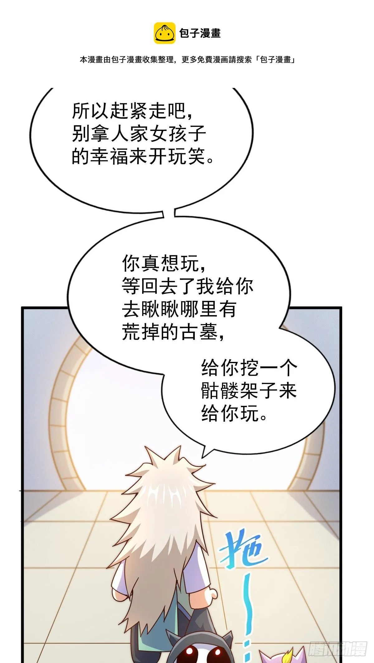 第110话 渣男离家出走 第17页