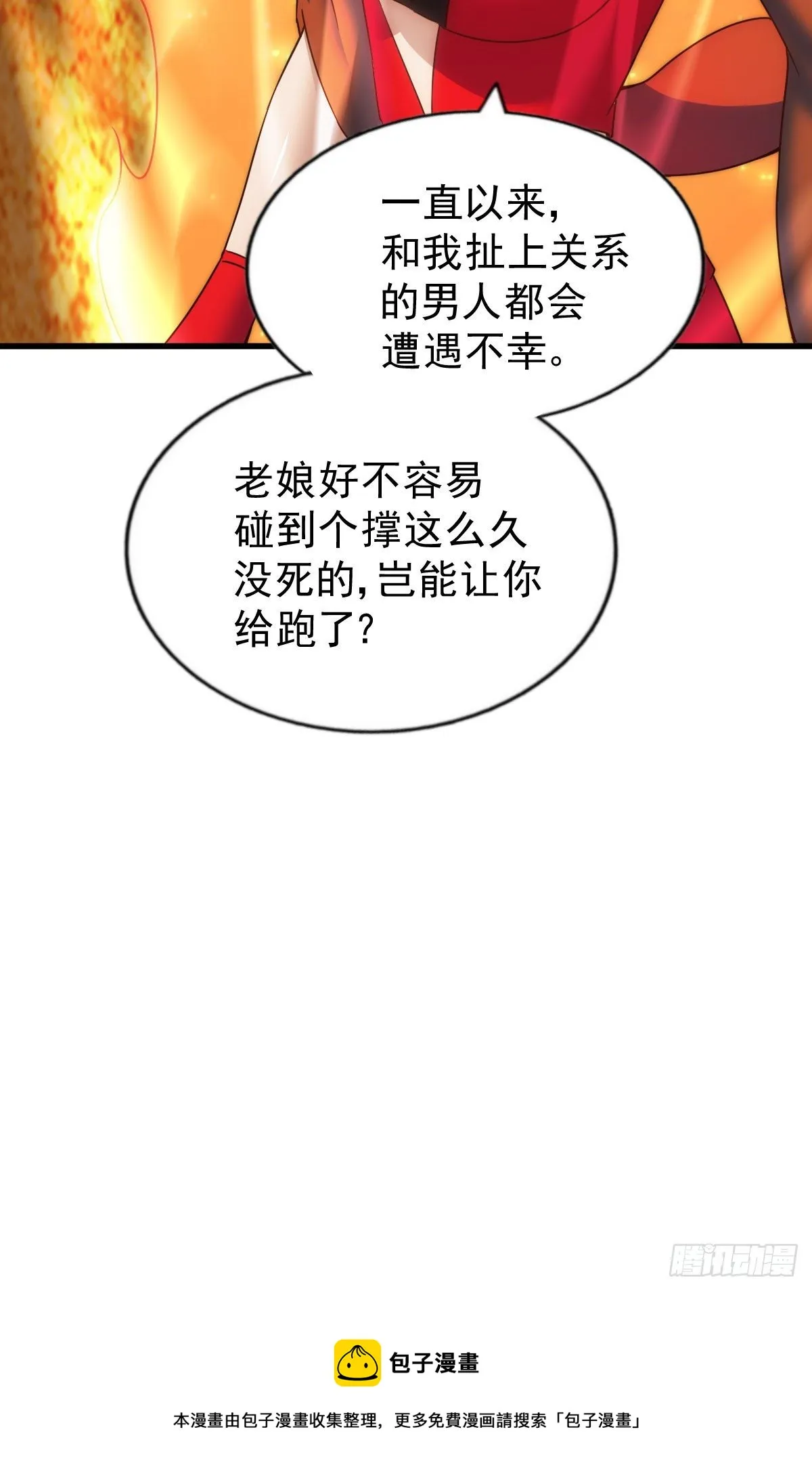 第110话 渣男离家出走 第21页