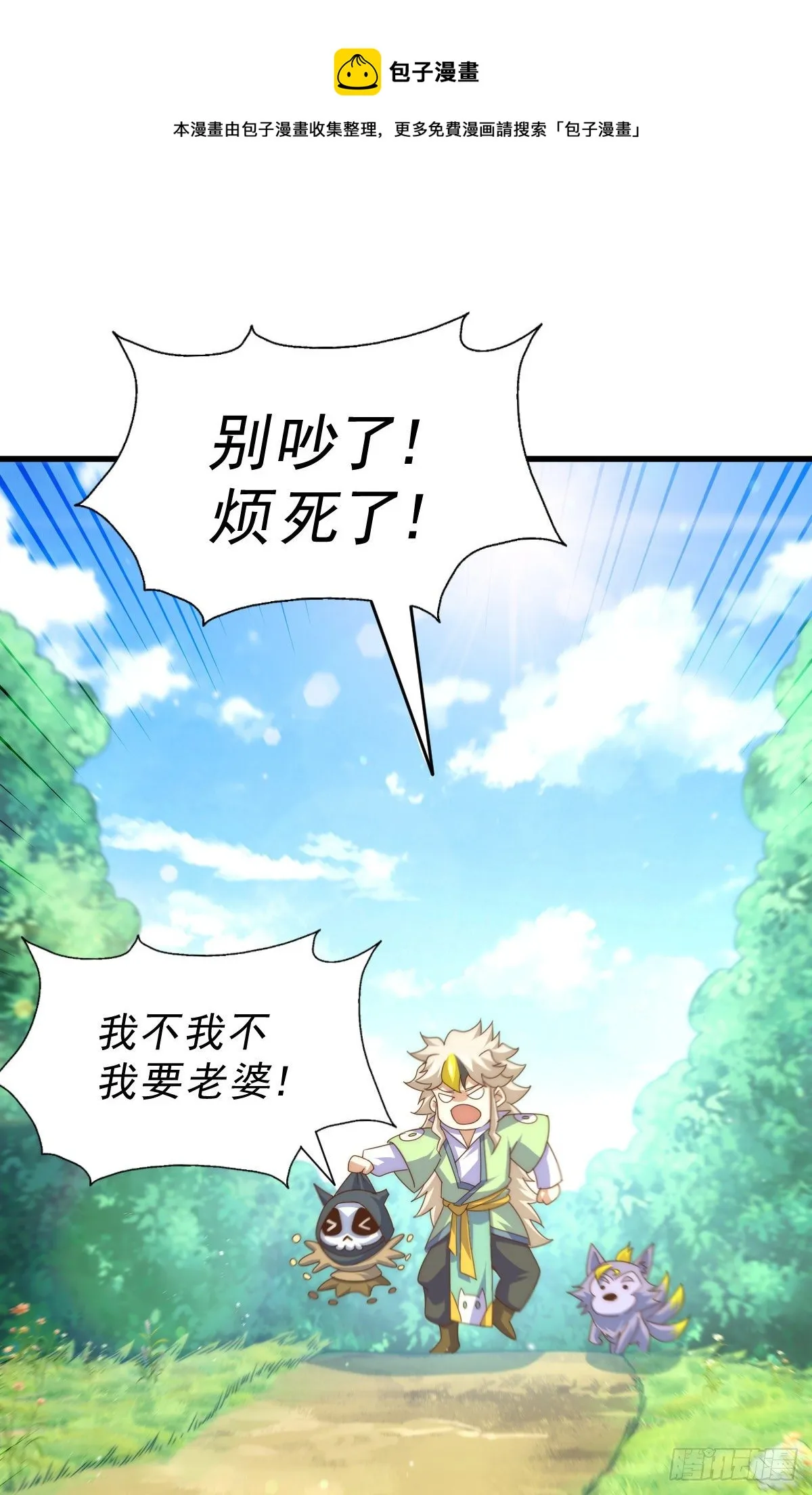 第110话 渣男离家出走 第29页