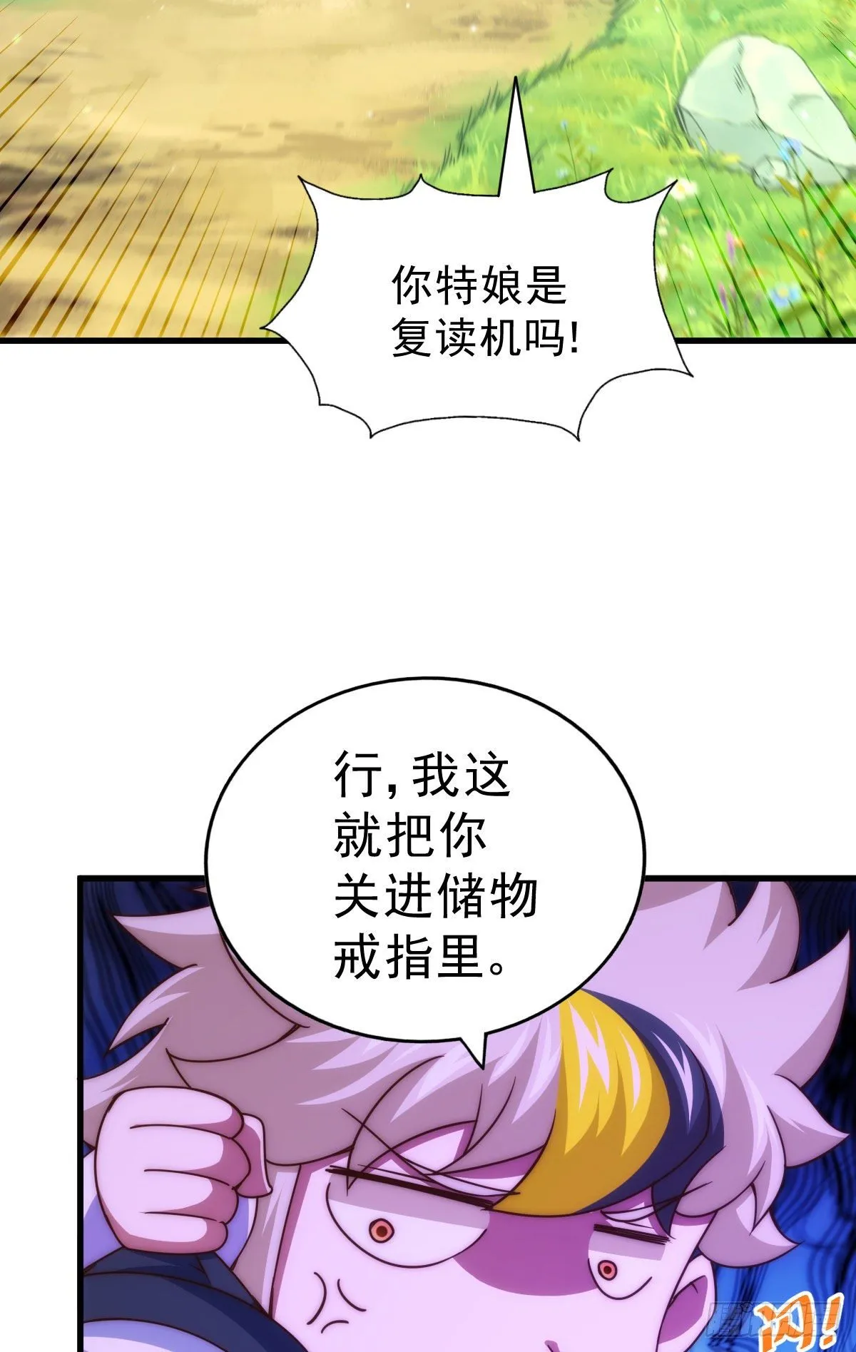 第110话 渣男离家出走 第30页