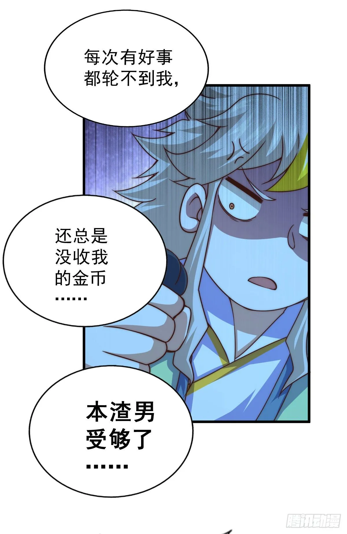第110话 渣男离家出走 第32页
