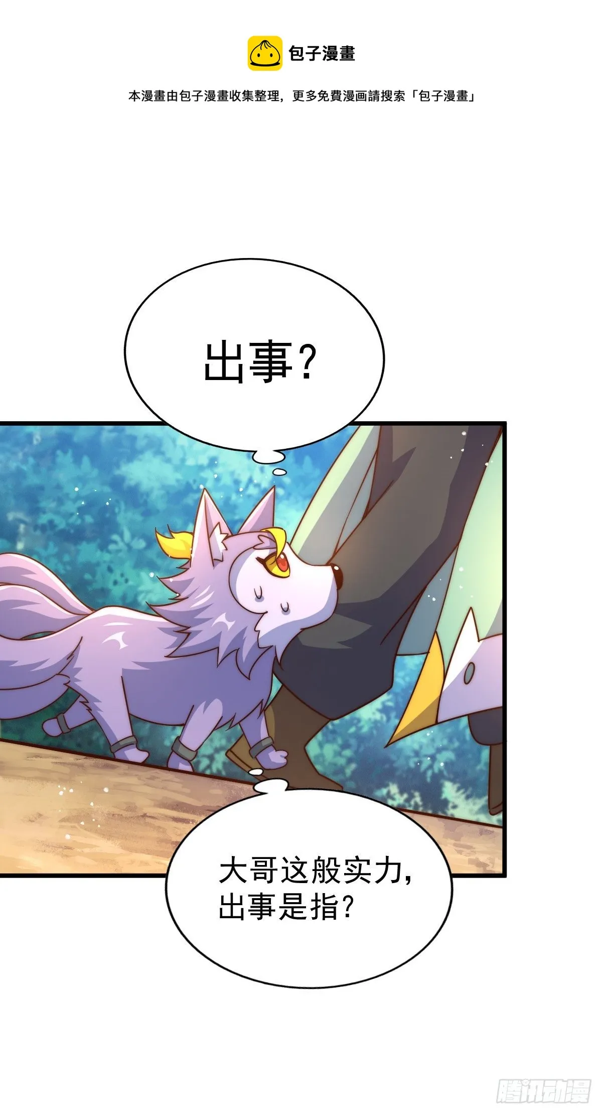 第110话 渣男离家出走 第37页