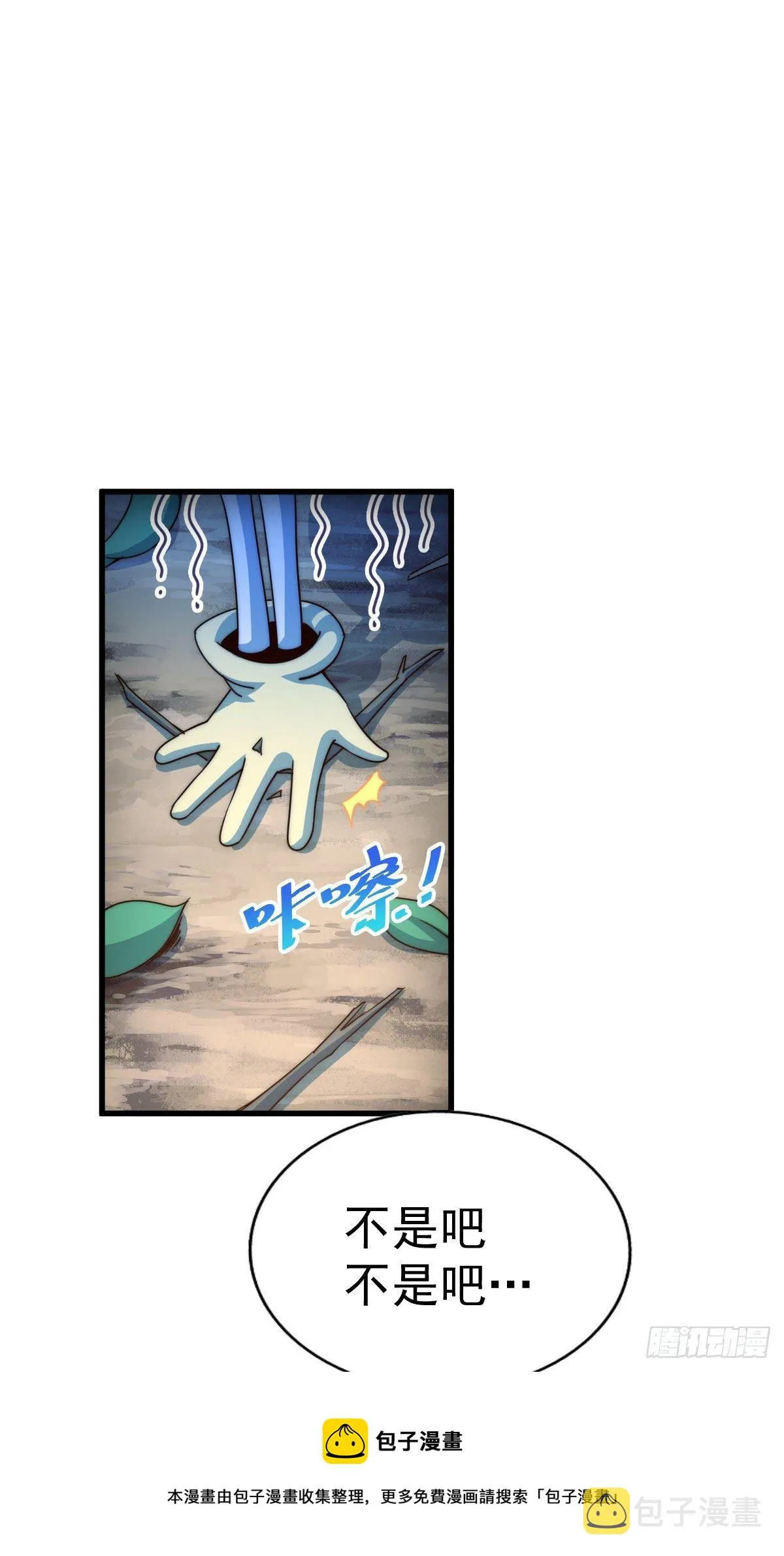 第110话 渣男离家出走 第41页