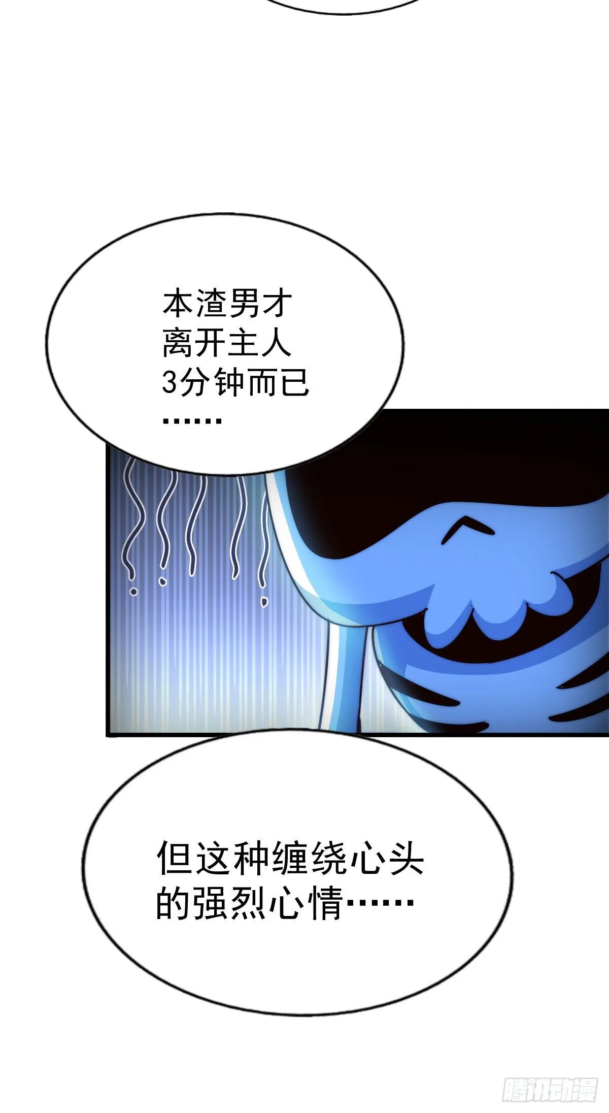 第110话 渣男离家出走 第42页