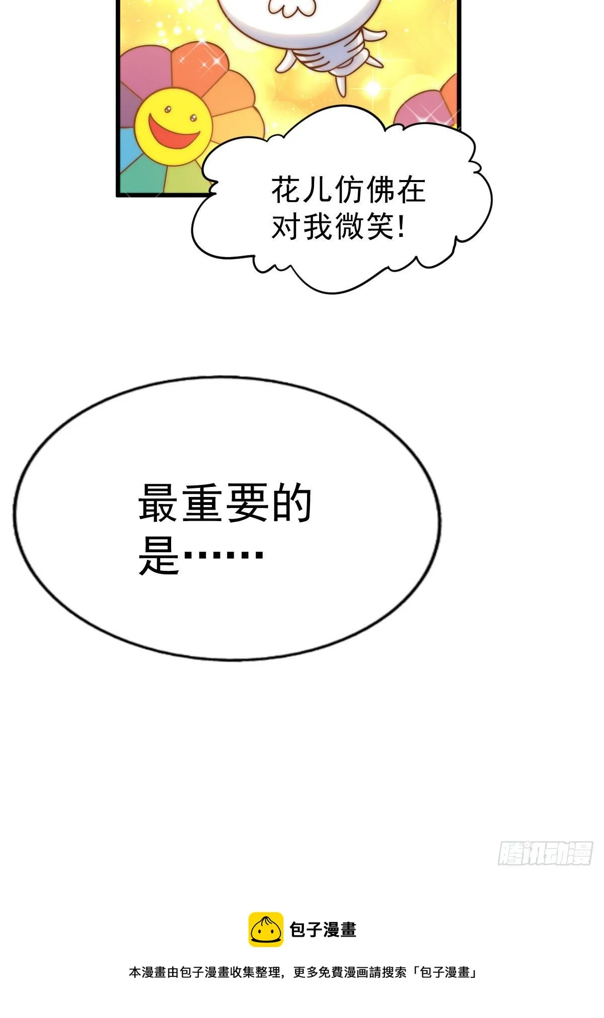 第110话 渣男离家出走 第45页