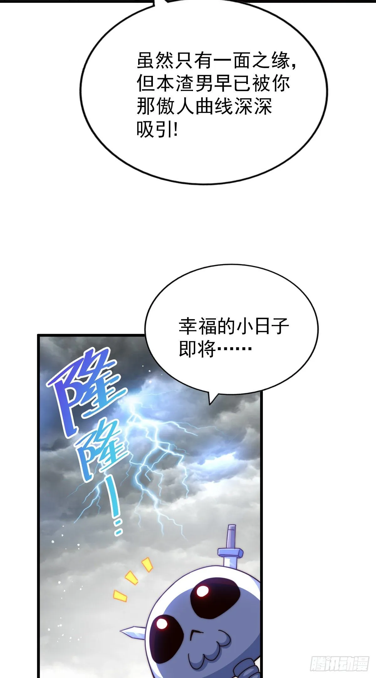 第110话 渣男离家出走 第47页