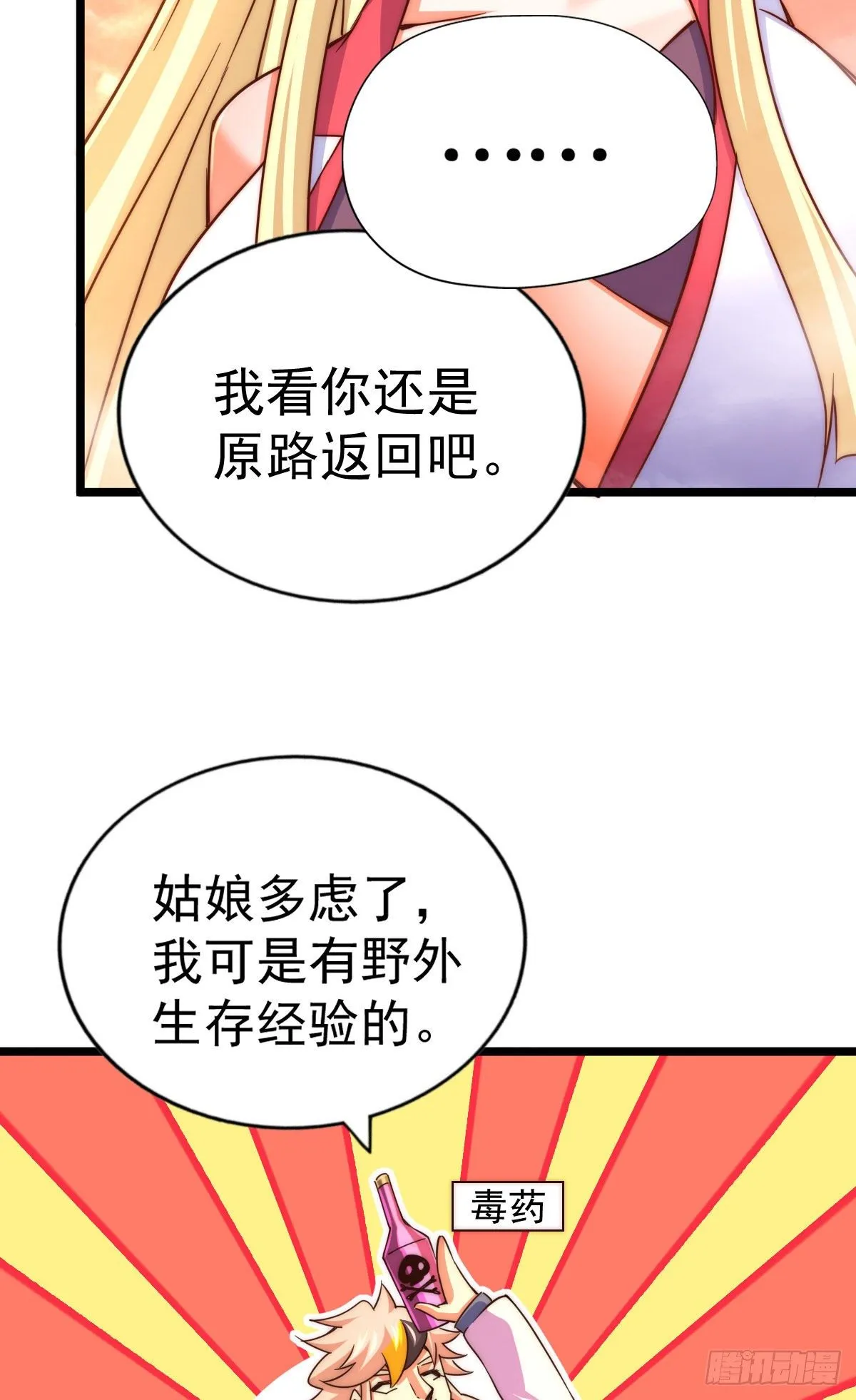 第110话 渣男离家出走 第72页
