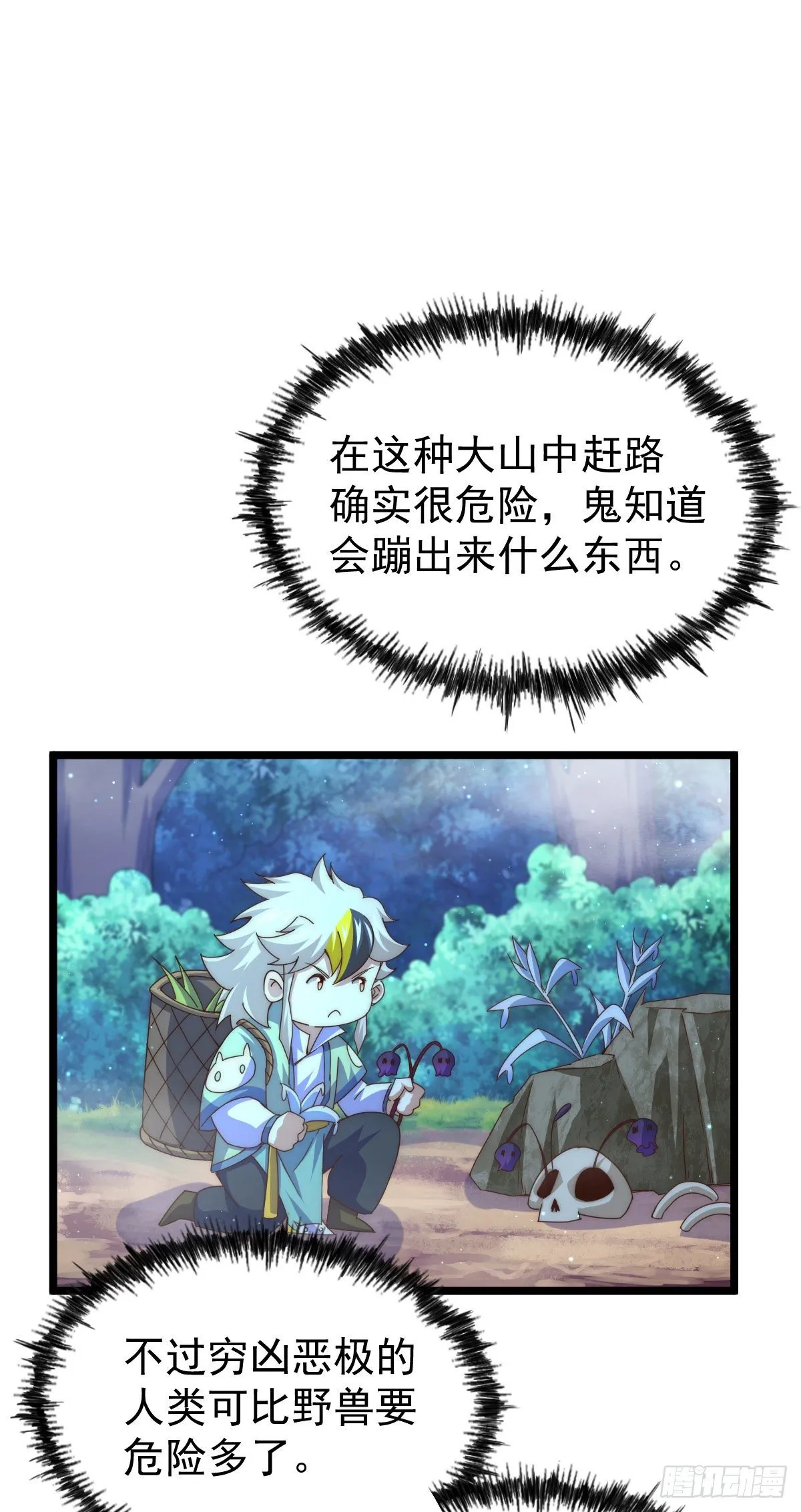 第110话 渣男离家出走 第79页