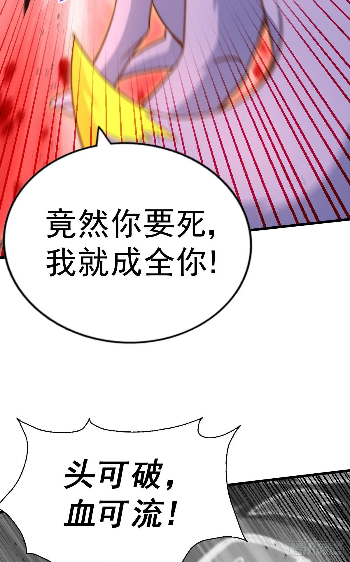 第112话 你是我的神 第4页