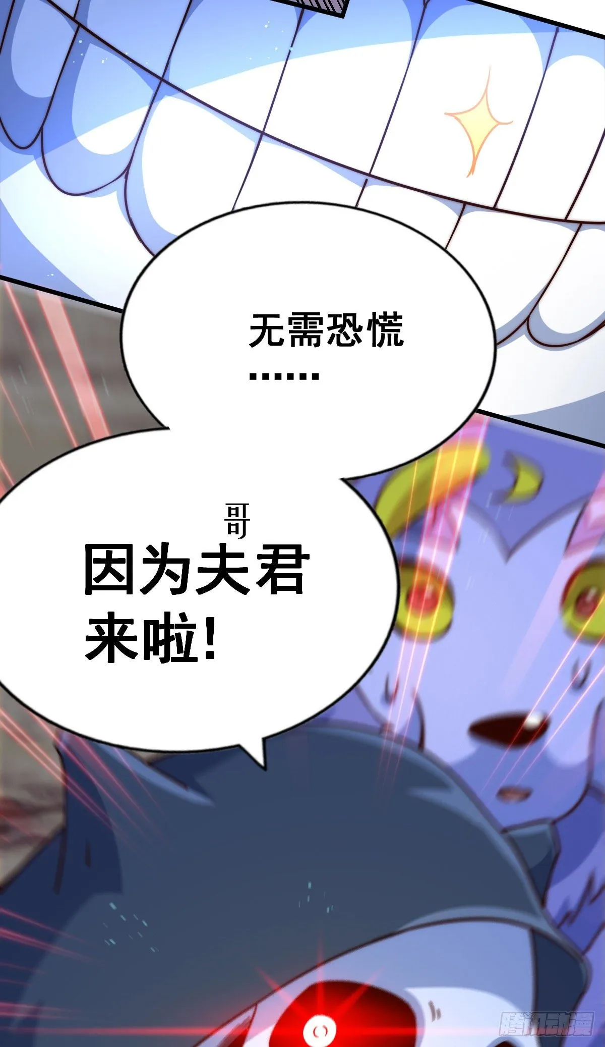 第112话 你是我的神 第8页