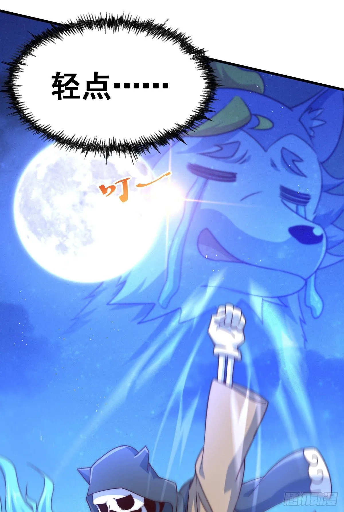 第112话 你是我的神 第11页